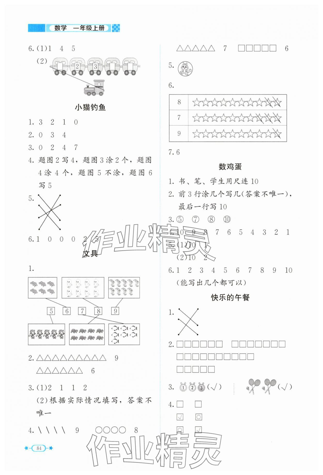 2025年课堂精练一年级数学上册北师大版四川专版 第2页