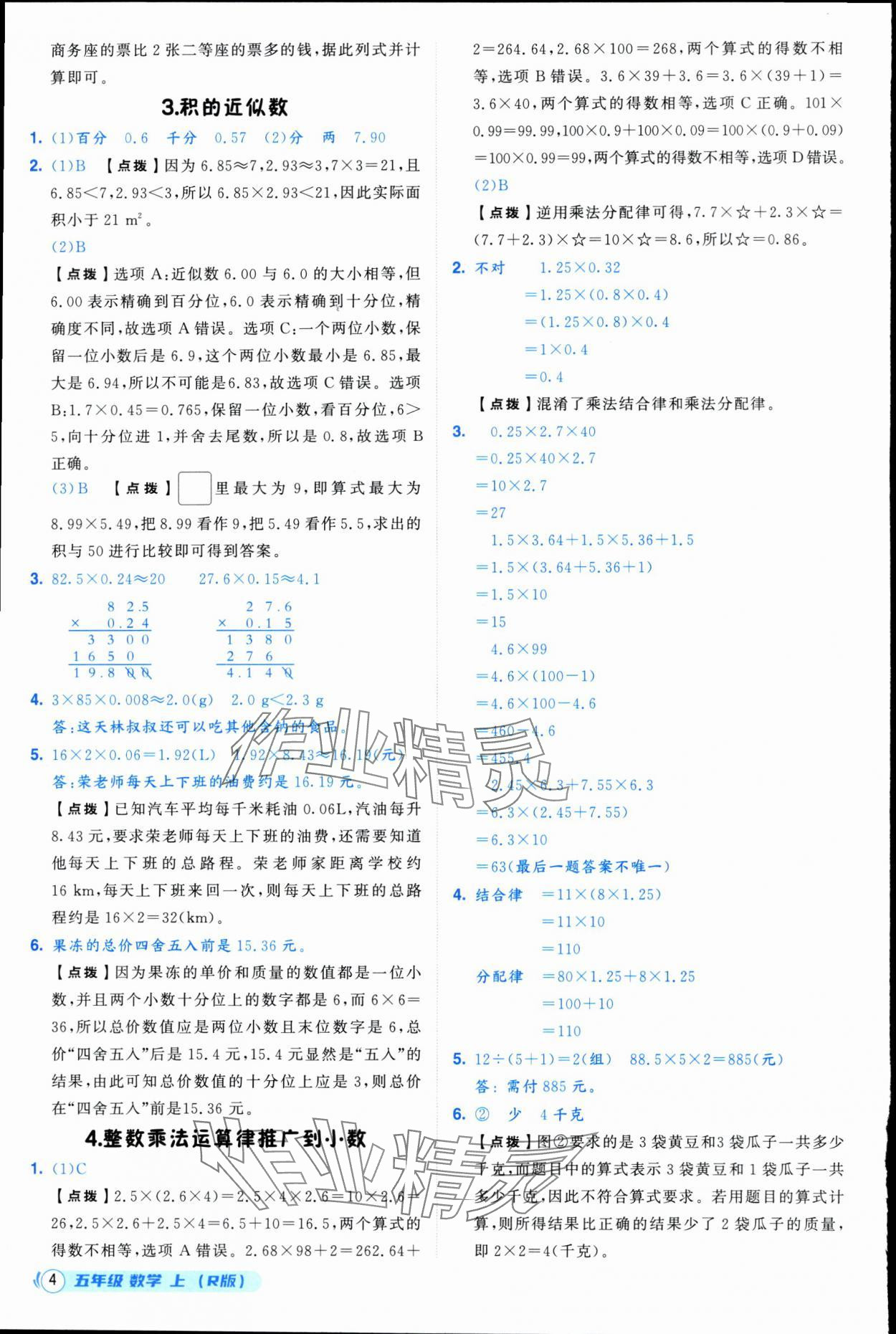 2025年综合应用创新题典中点五年级数学上册人教版浙江专版 参考答案第4页