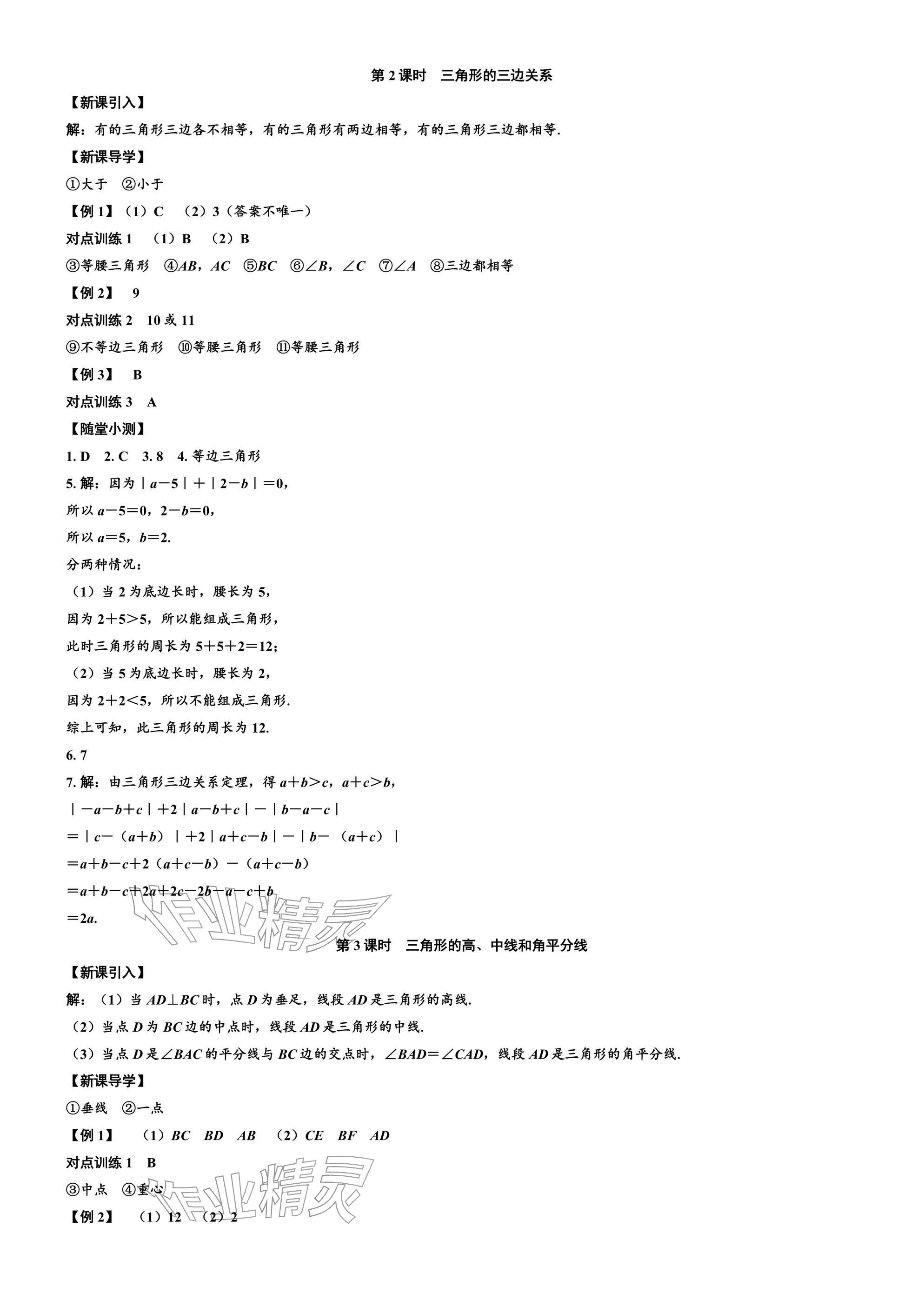 2026年广东名师讲练通七年级数学下册北师大版深圳专版&nbsp;参考答案第28页