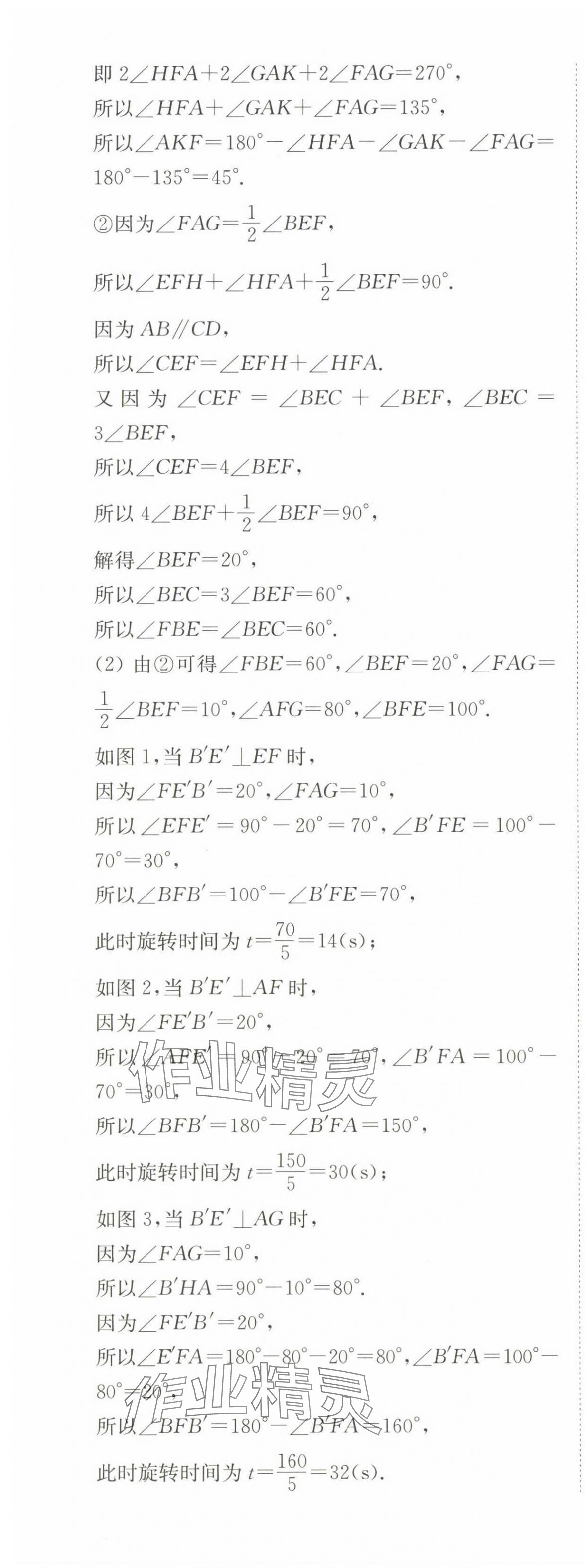 2025年南通小題課時作業(yè)本七年級數(shù)學(xué)下冊蘇科版 第13頁