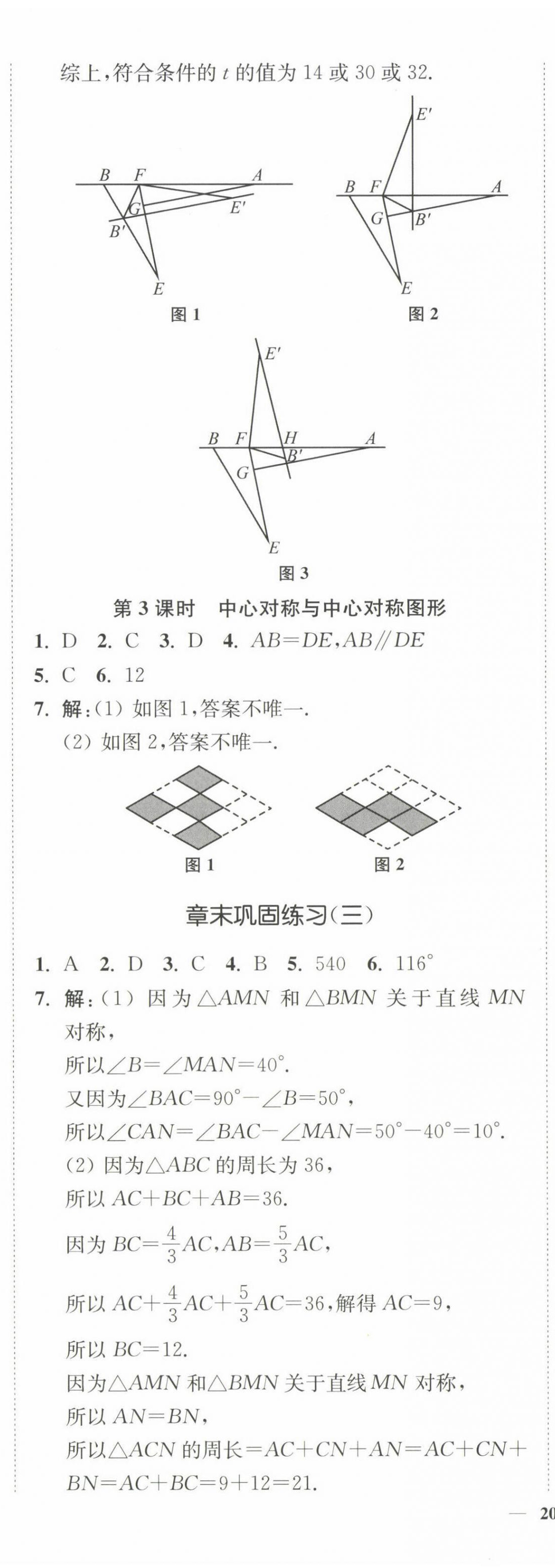 2025年南通小題課時作業(yè)本七年級數(shù)學下冊蘇科版 第14頁