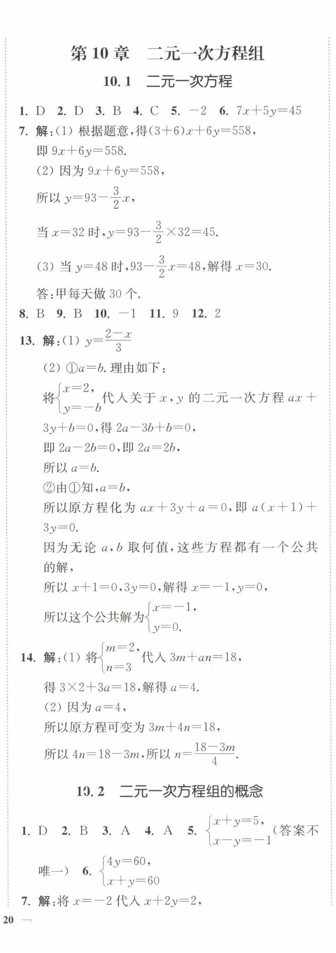 2025年南通小題課時作業(yè)本七年級數(shù)學(xué)下冊蘇科版 第15頁