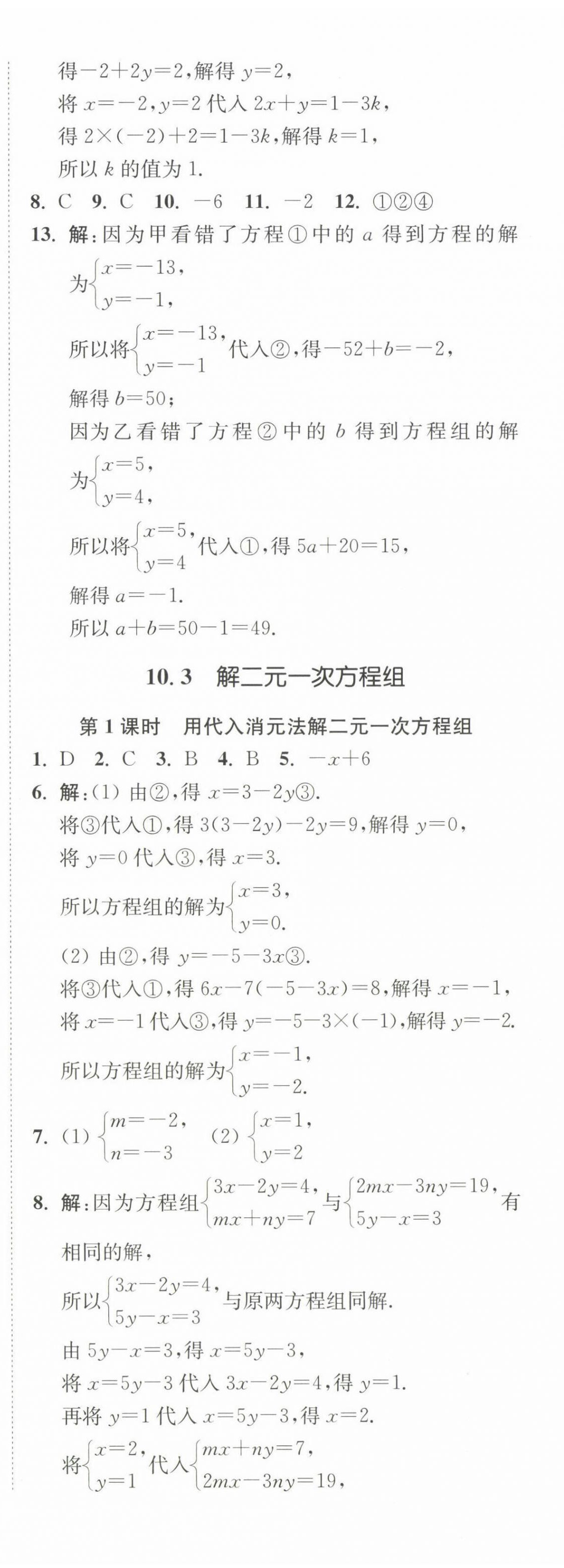 2025年南通小題課時(shí)作業(yè)本七年級數(shù)學(xué)下冊蘇科版 第16頁