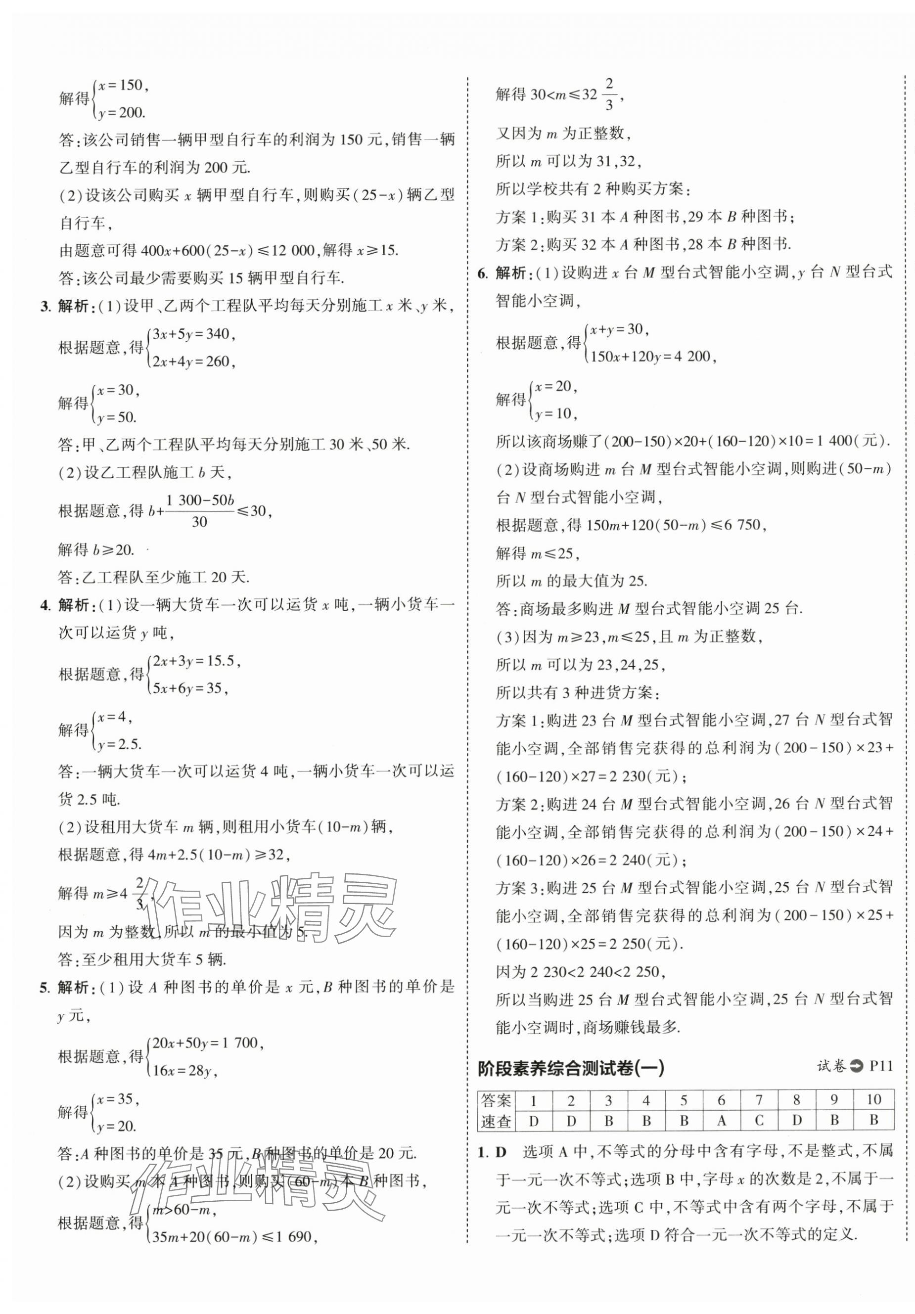 2025年5年中考3年模擬初中試卷七年級數(shù)學(xué)下冊滬科版 第9頁