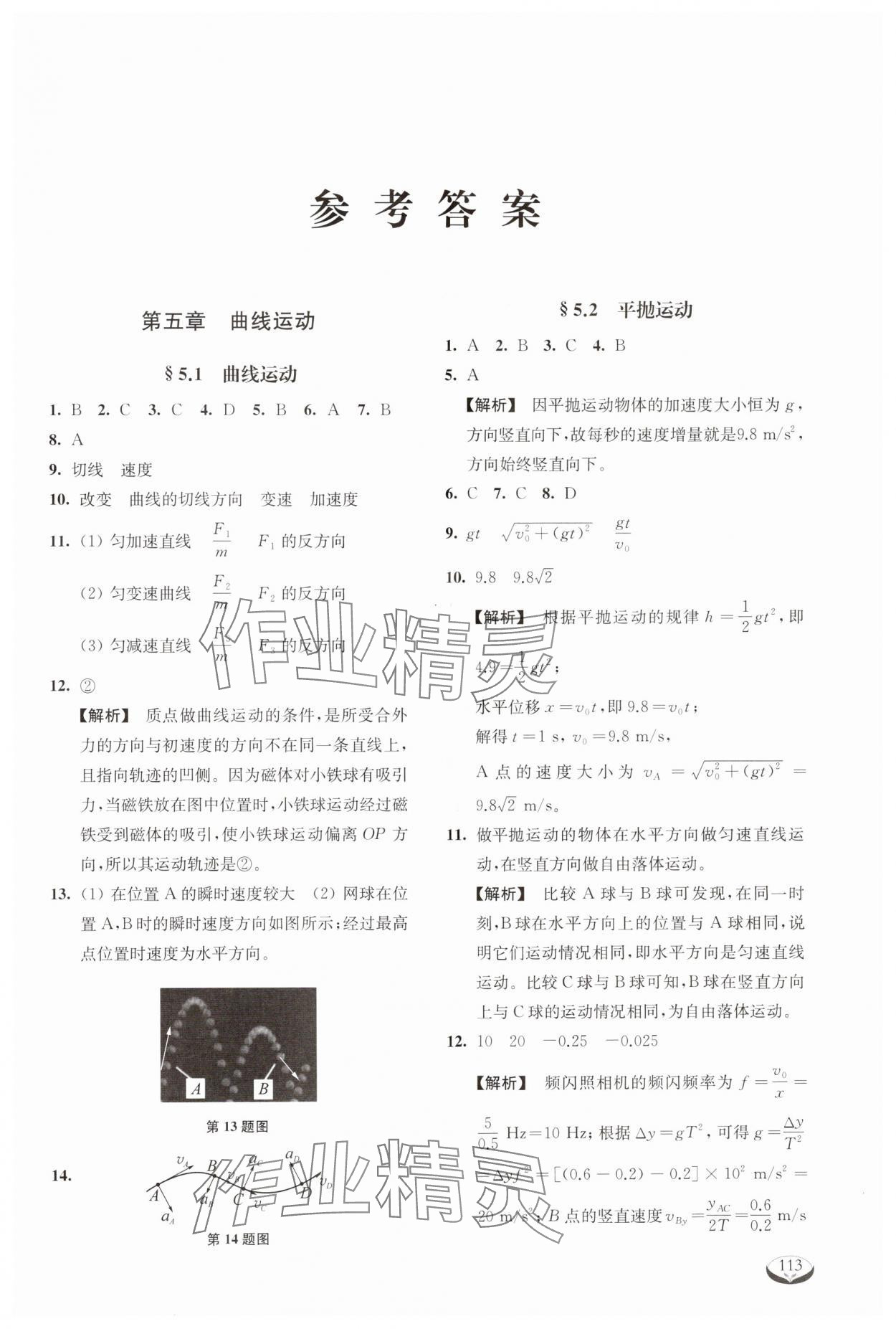 2024年40分鐘同步精準(zhǔn)練高中物理必修2滬教版 參考答案第1頁