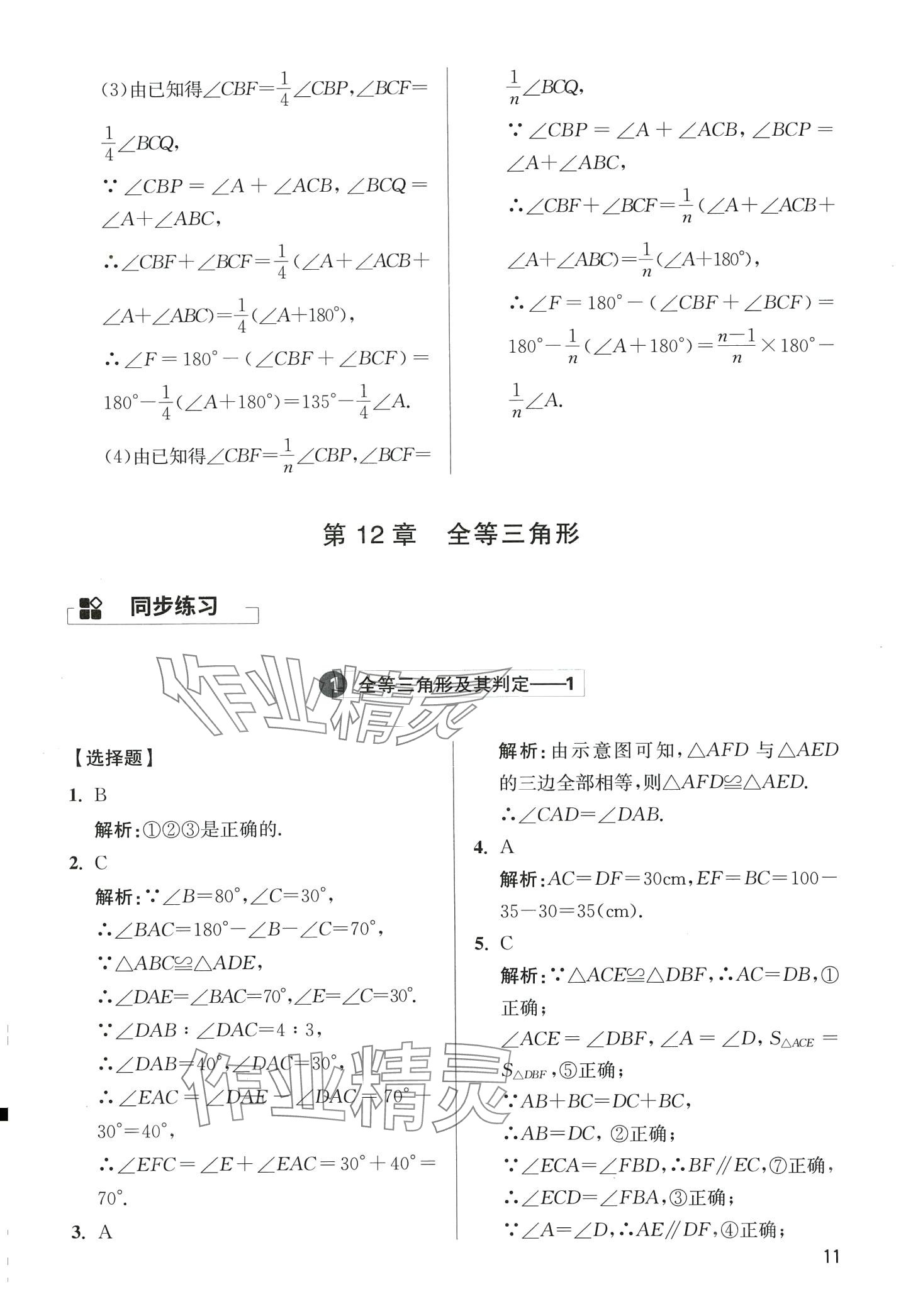 2024年學魁母題清單八年級數(shù)學全一冊通用版 第11頁