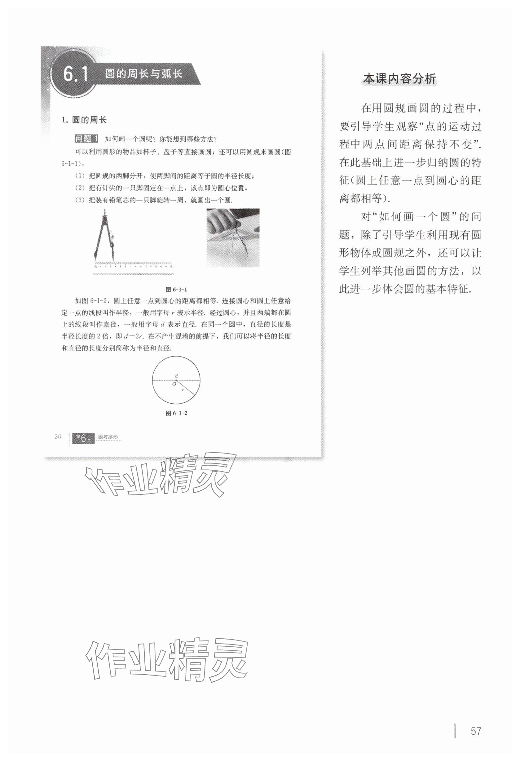 2025年教材課本六年級數(shù)學(xué)下冊滬教版五四制 參考答案第47頁