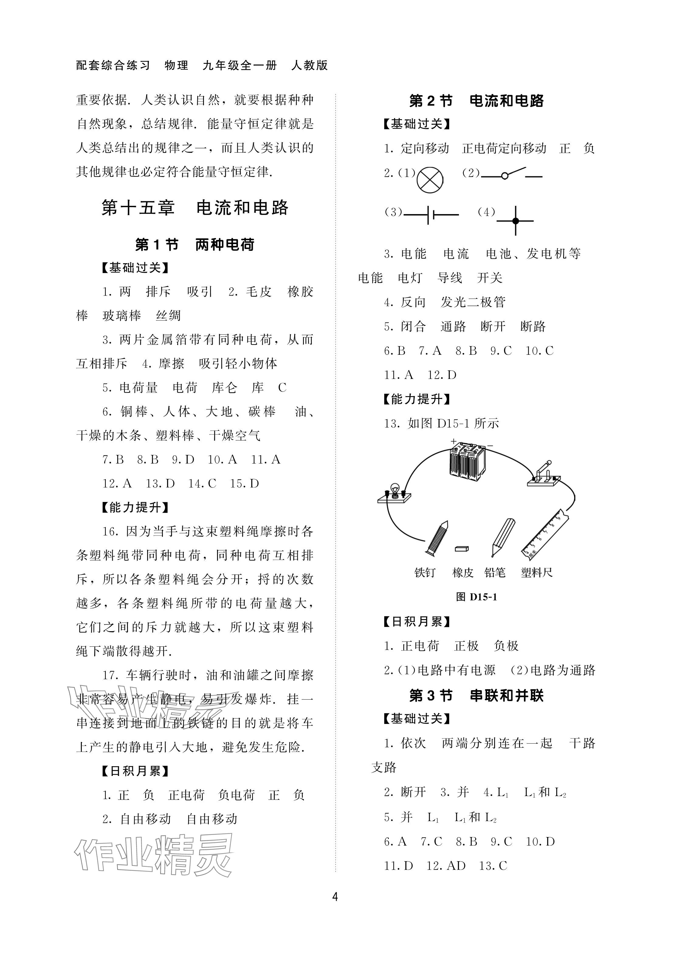 2024年配套綜合練習甘肅九年級物理全一冊人教版 參考答案第4頁