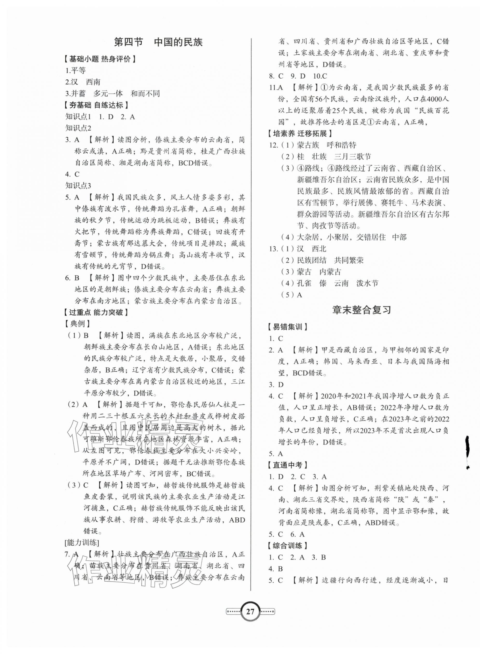 2025年新课程成长资源八年级地理上册湘教版 第3页