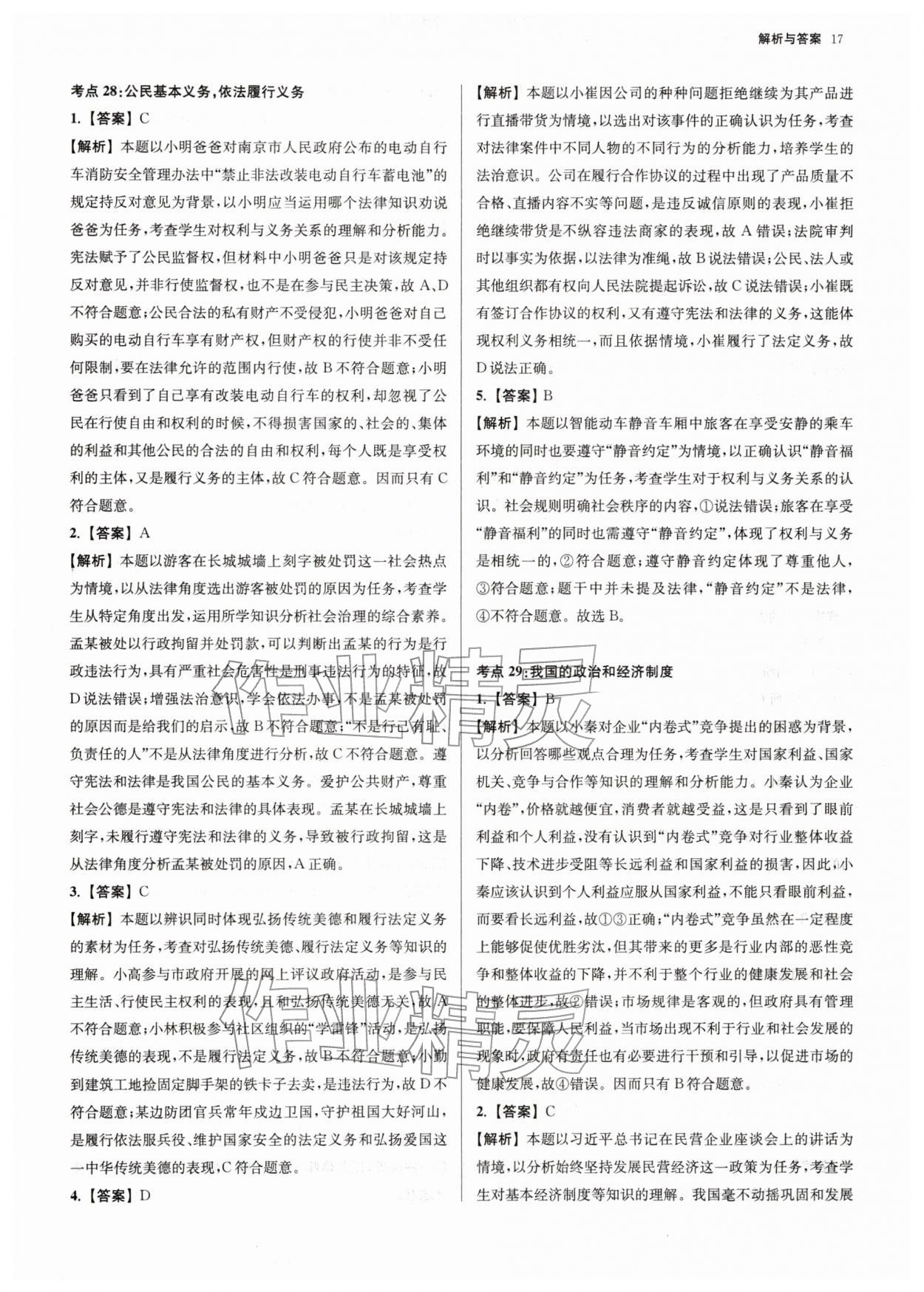 2026年南京市各區(qū)三年中考模擬卷分類詳解道德與法治&nbsp;第17頁(yè)