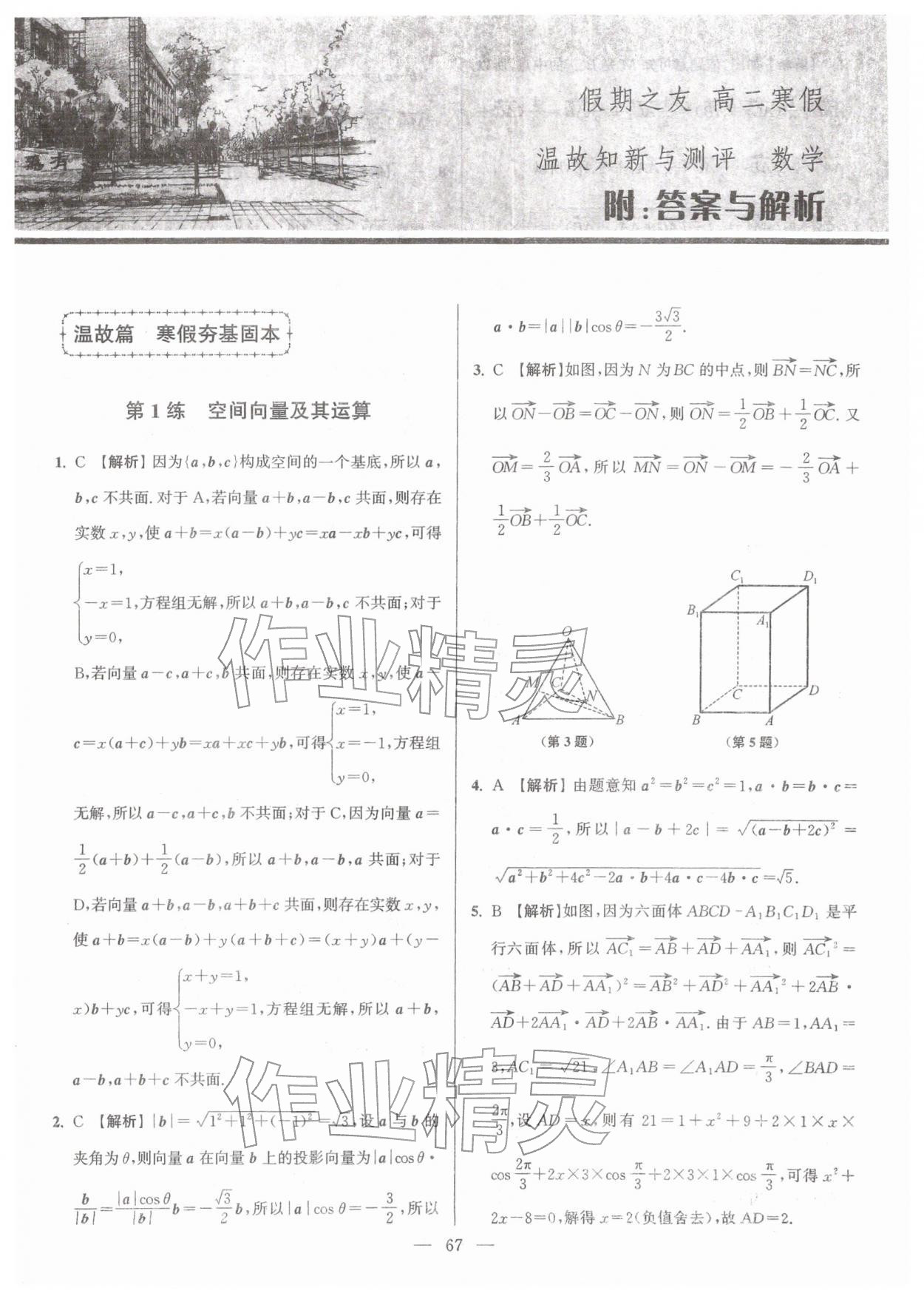 2026年假期之友东南大学出版社高二数学&nbsp;第1页