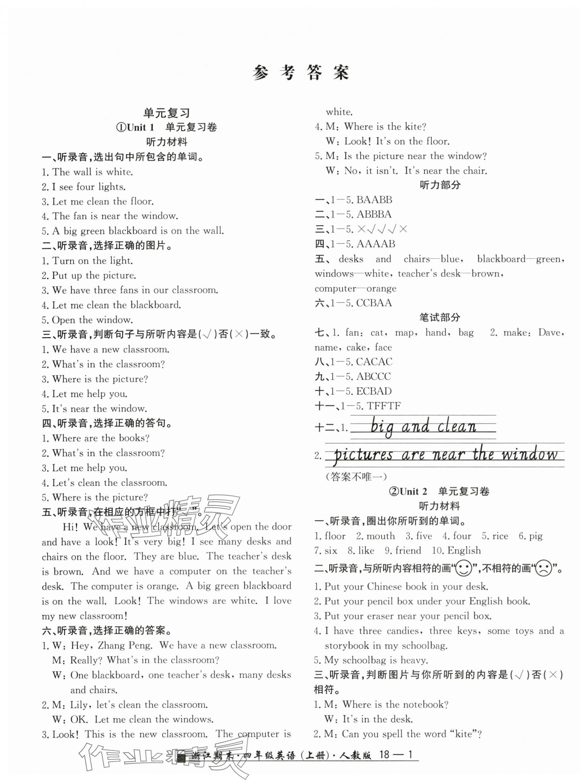 2023年励耘书业浙江期末四年级英语上册人教版 第1页