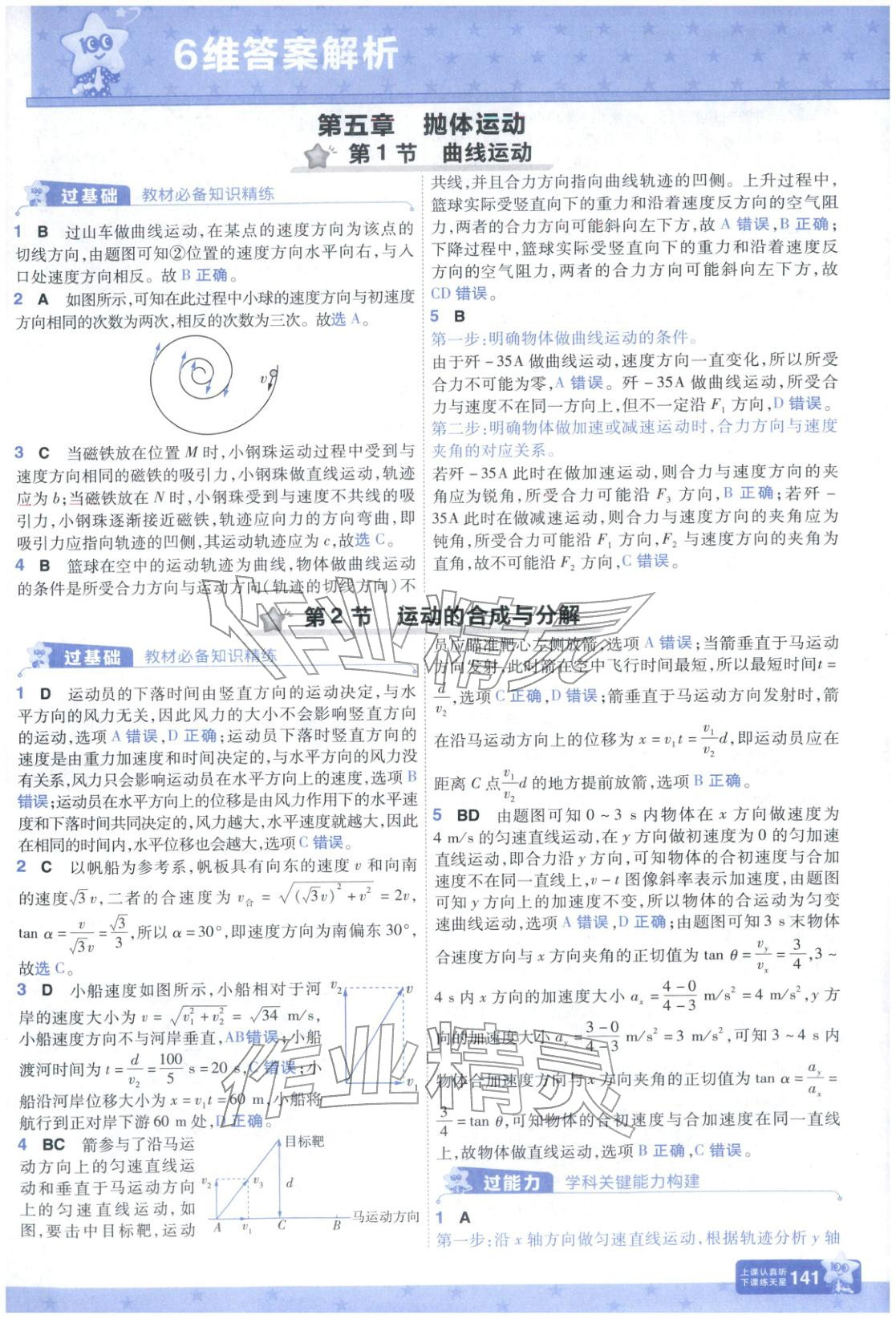 2025年一遍过高中物理必修第二册人教版 参考答案第1页