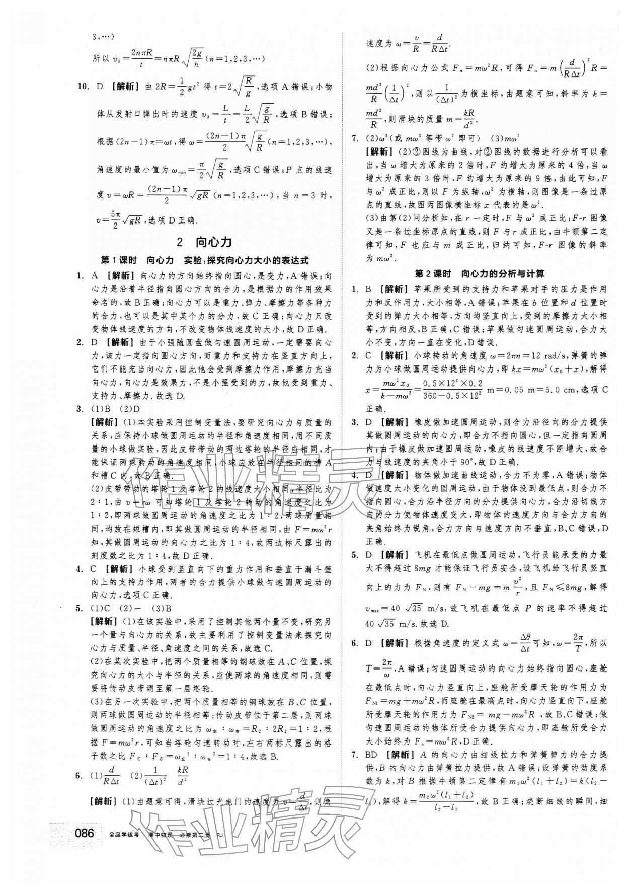 2025年全品学练考高中物理必修第二册人教版&nbsp;第10页
