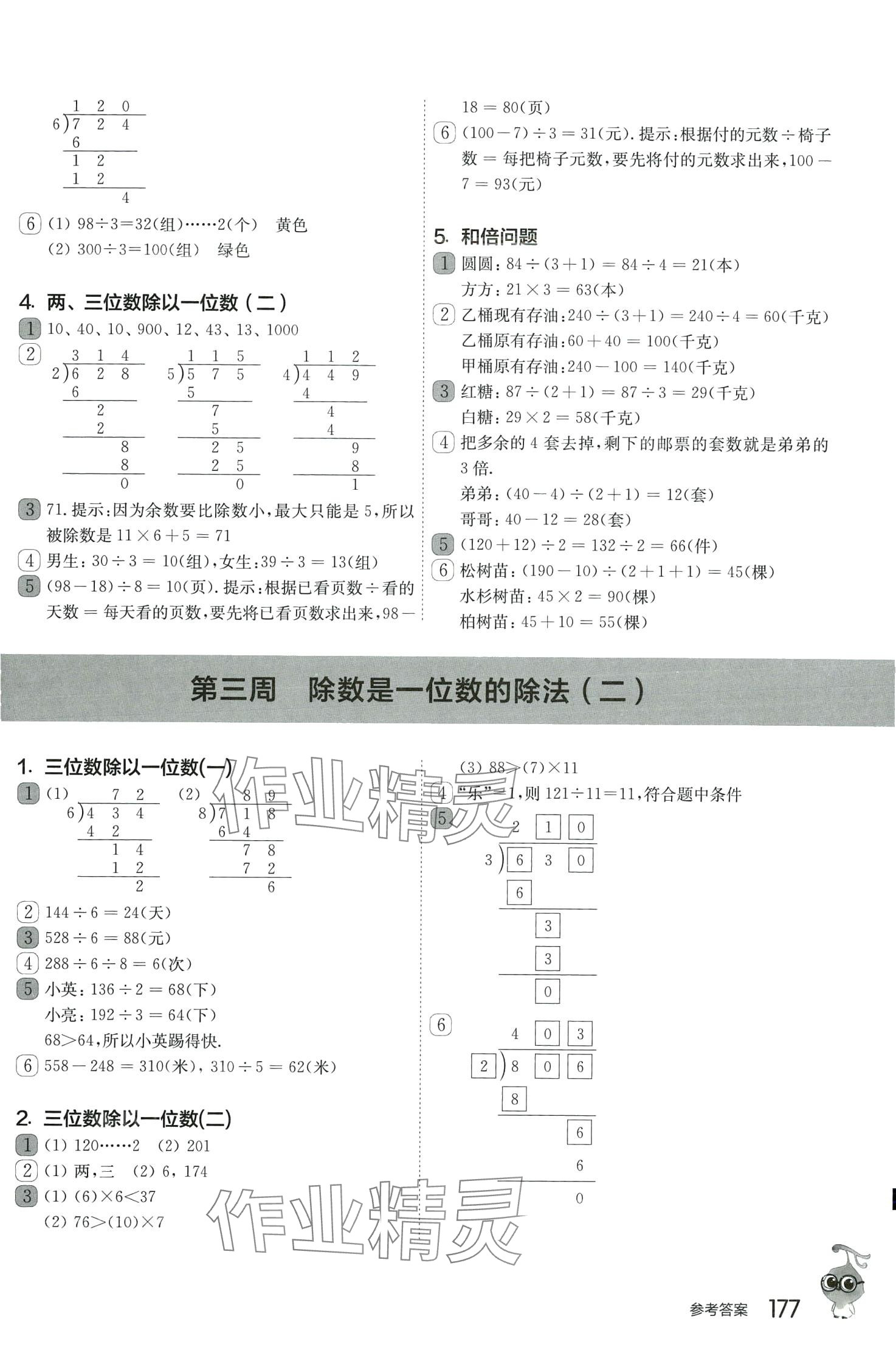 2024年從課本到奧數(shù)三年級(jí)數(shù)學(xué)下冊(cè)人教版A版 第3頁(yè)