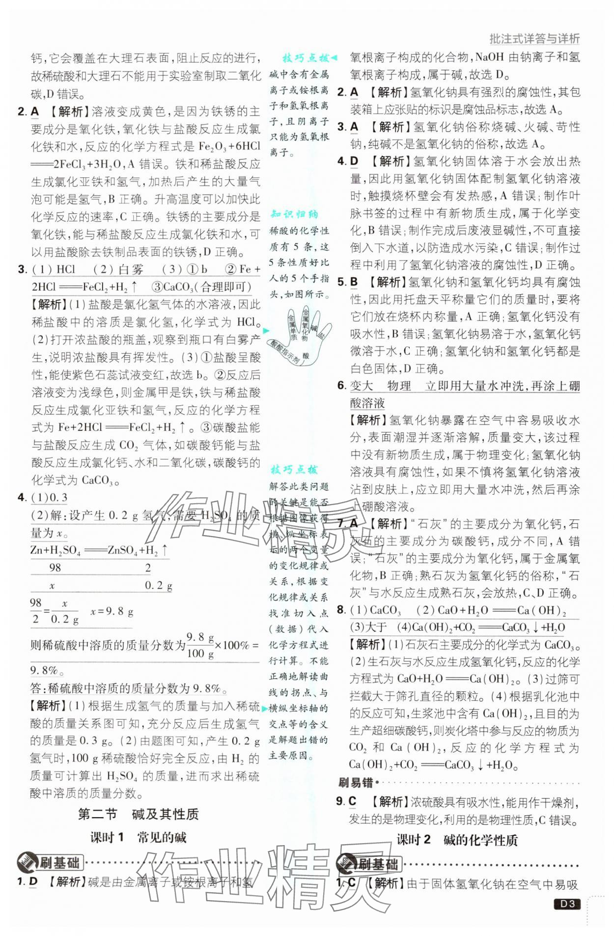2025年初中必刷題九年級化學下冊魯教版 第3頁