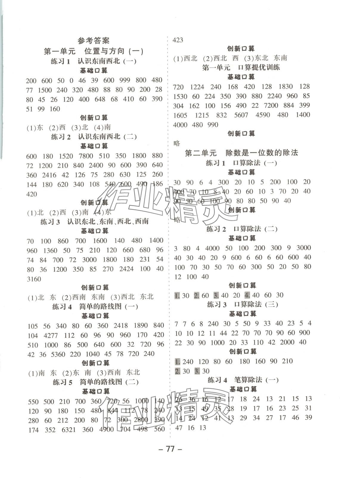 2025年小學口算提優訓練三年級數學下冊人教版 第1頁