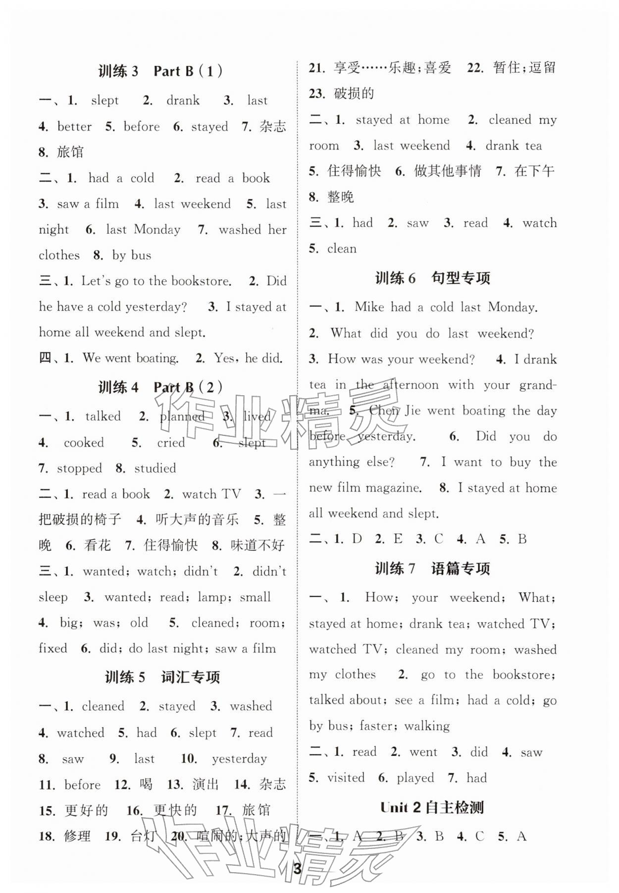 2026年默写能手六年级英语下册人教版&nbsp;第3页