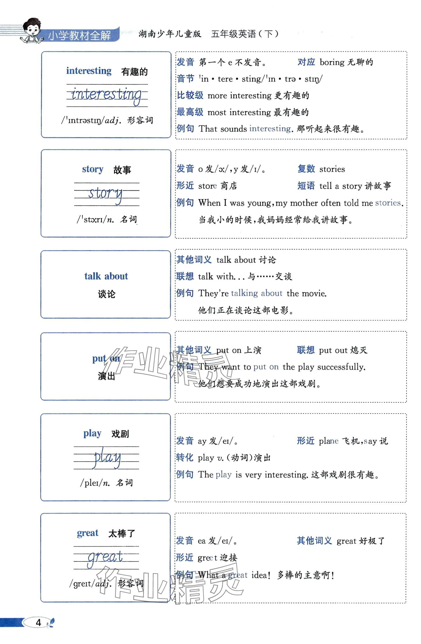 2024年教材課本五年級英語下冊湘少版 第4頁