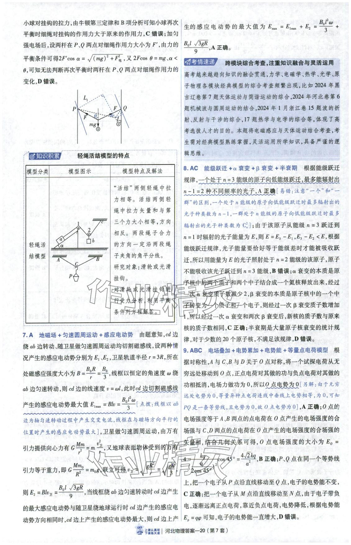 2026年金考卷优秀模拟试卷汇编45套物理河北专版 第20页