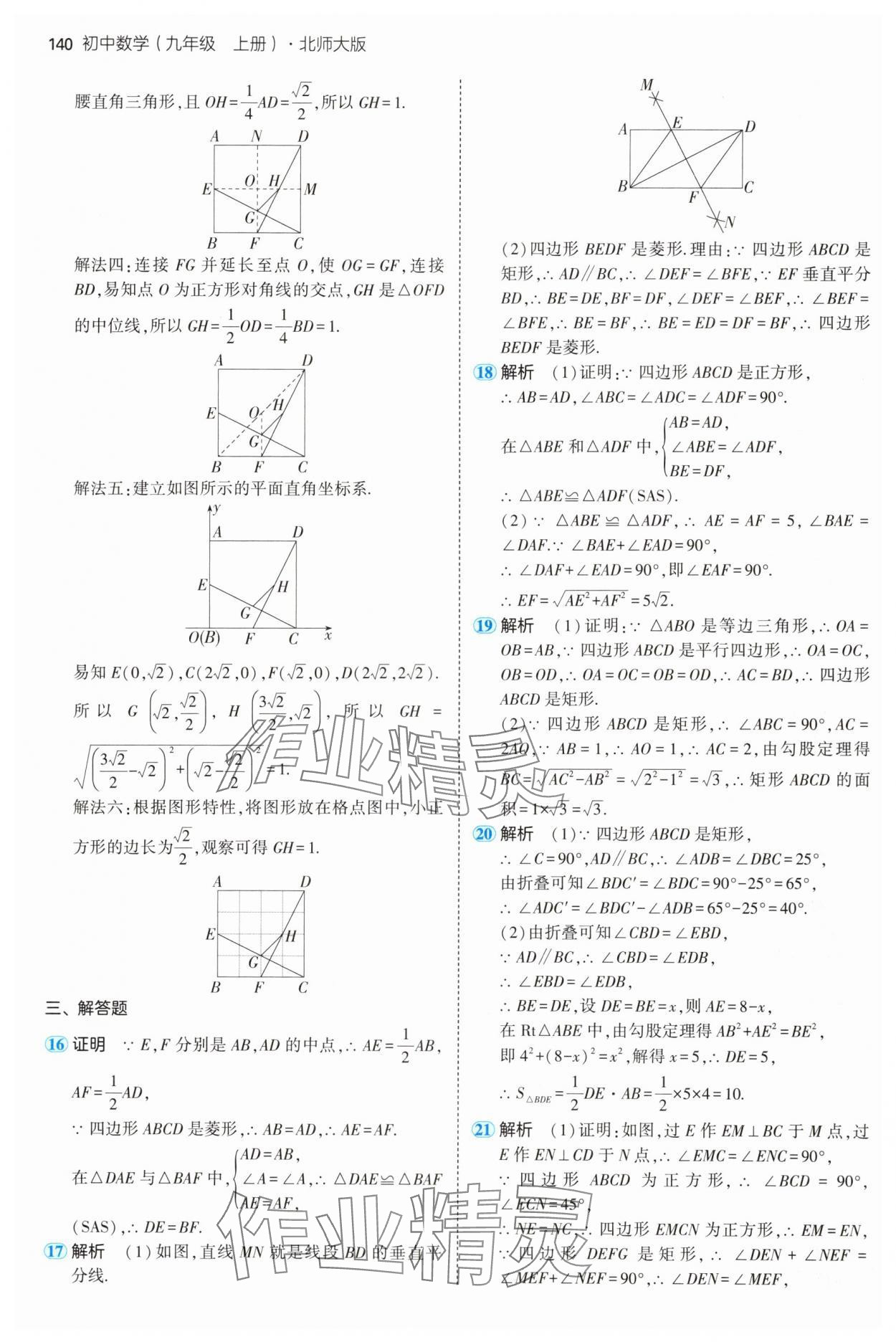 2024年5年中考3年模拟九年级数学上册北师大版 参考答案第14页