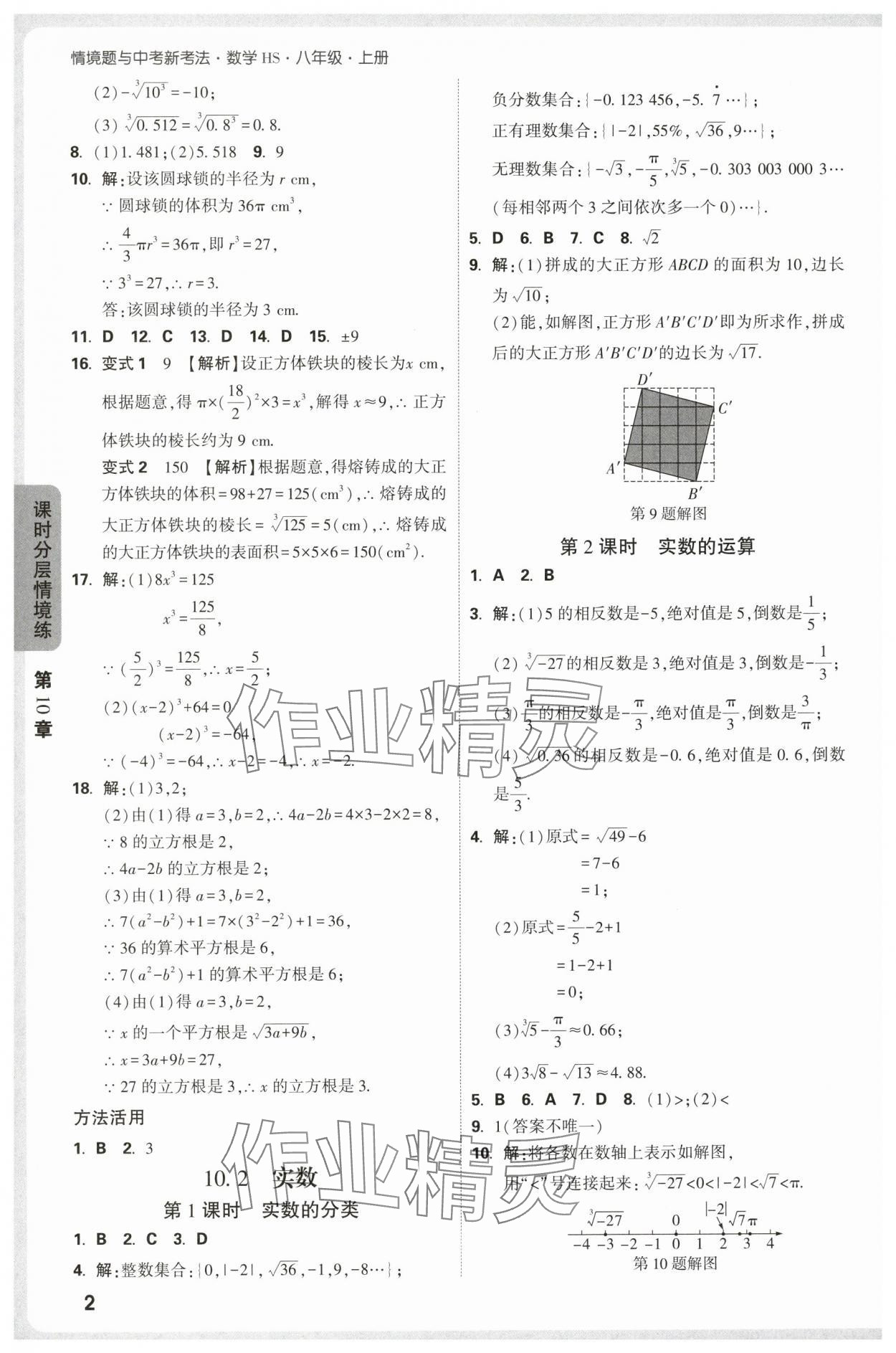 2025年万唯中考情境题八年级数学上册华师大版 第2页