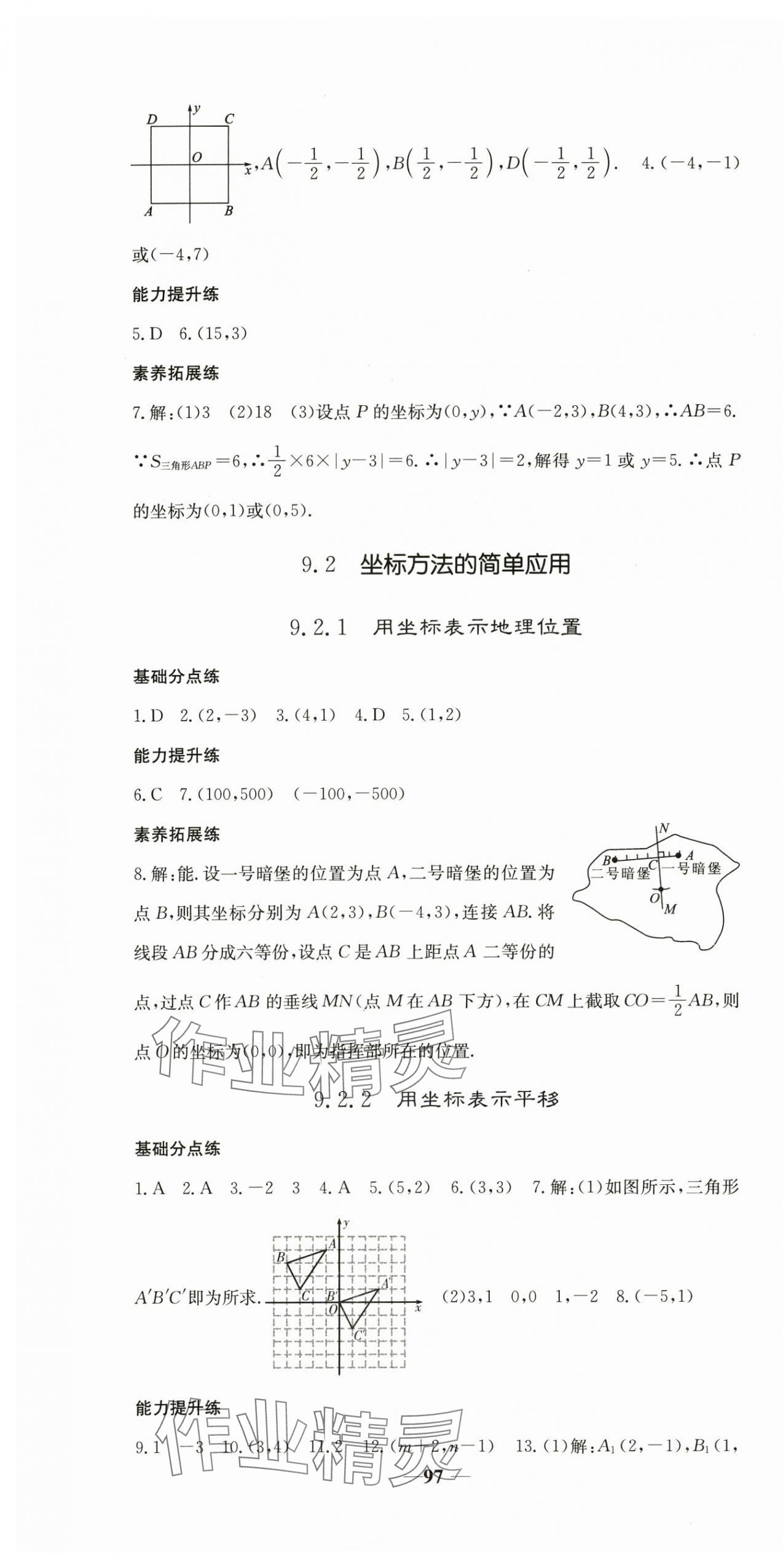 2025年名校點睛七年級數學下冊人教版 參考答案第13頁