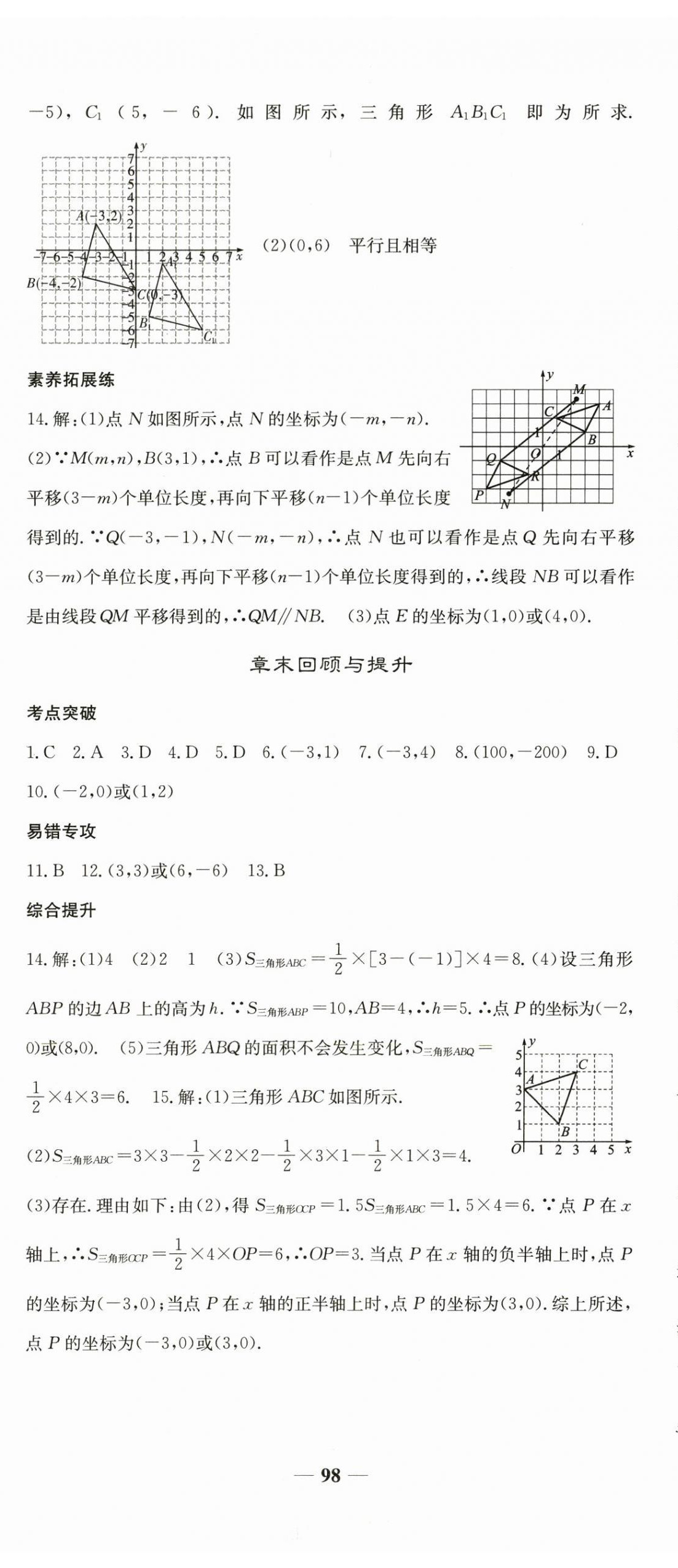 2025年名校點睛七年級數學下冊人教版 參考答案第14頁
