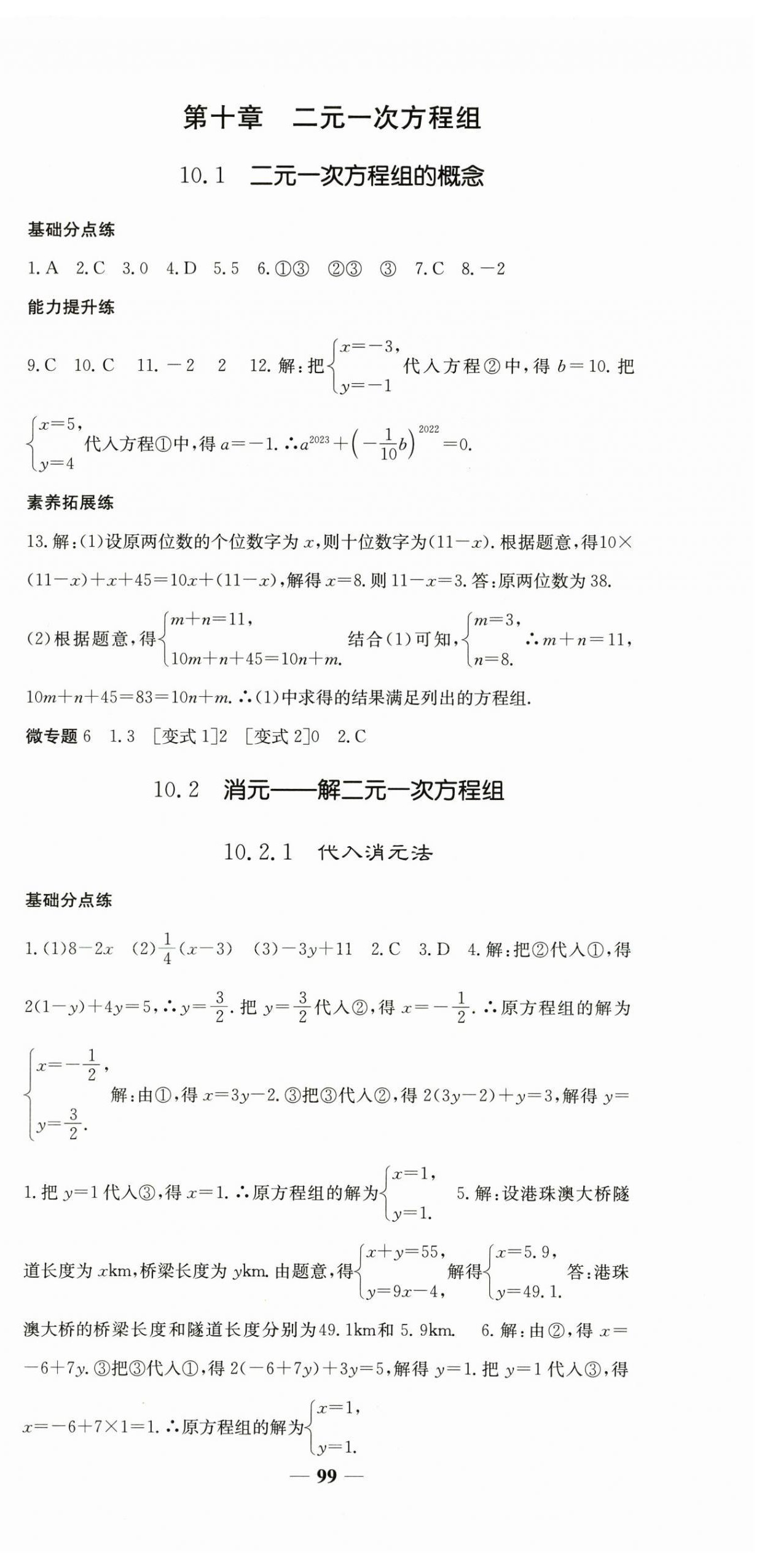 2025年名校點睛七年級數學下冊人教版 參考答案第15頁