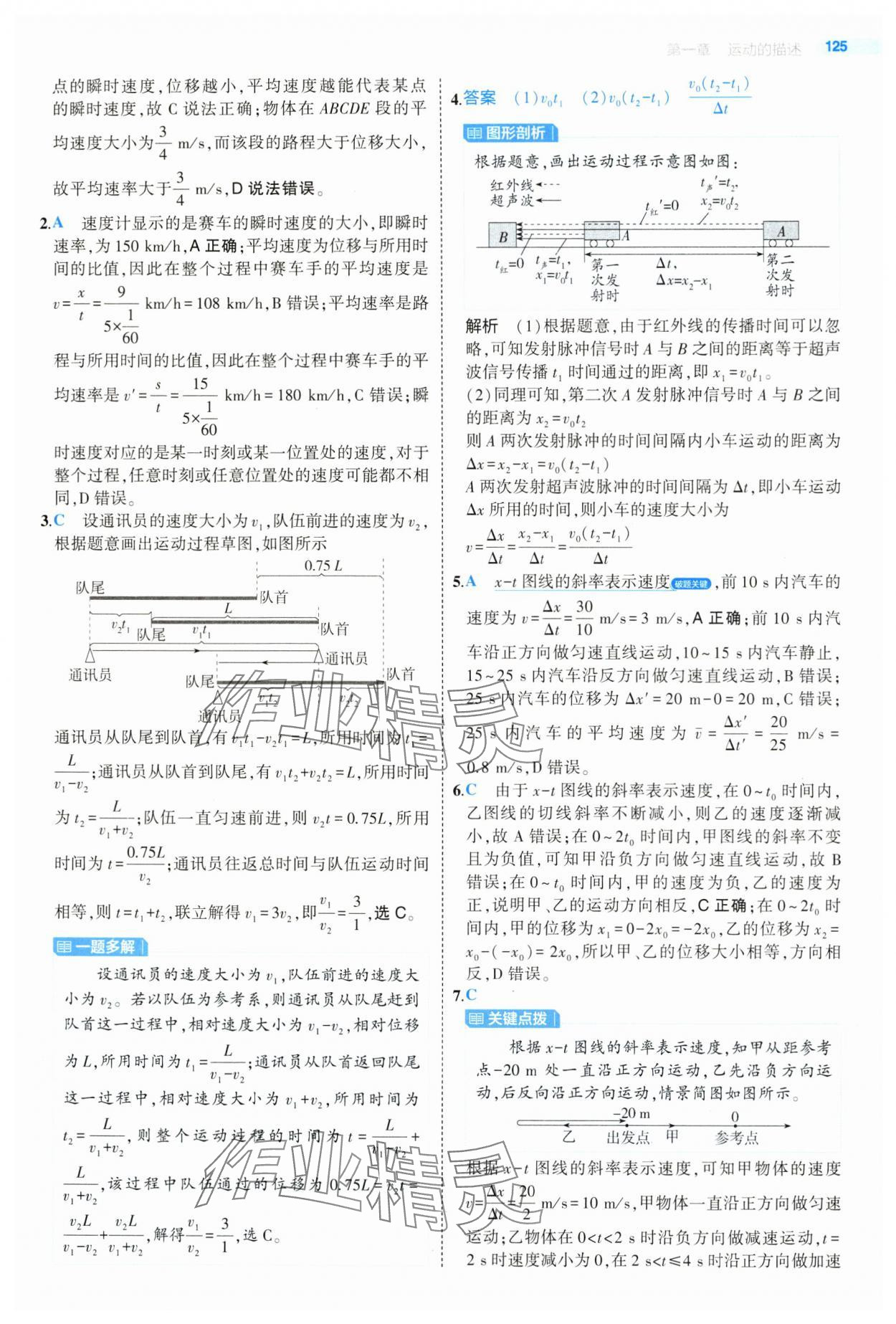 2024年5年高考3年模擬高中物理必修第一冊(cè)人教版江蘇專版 參考答案第5頁