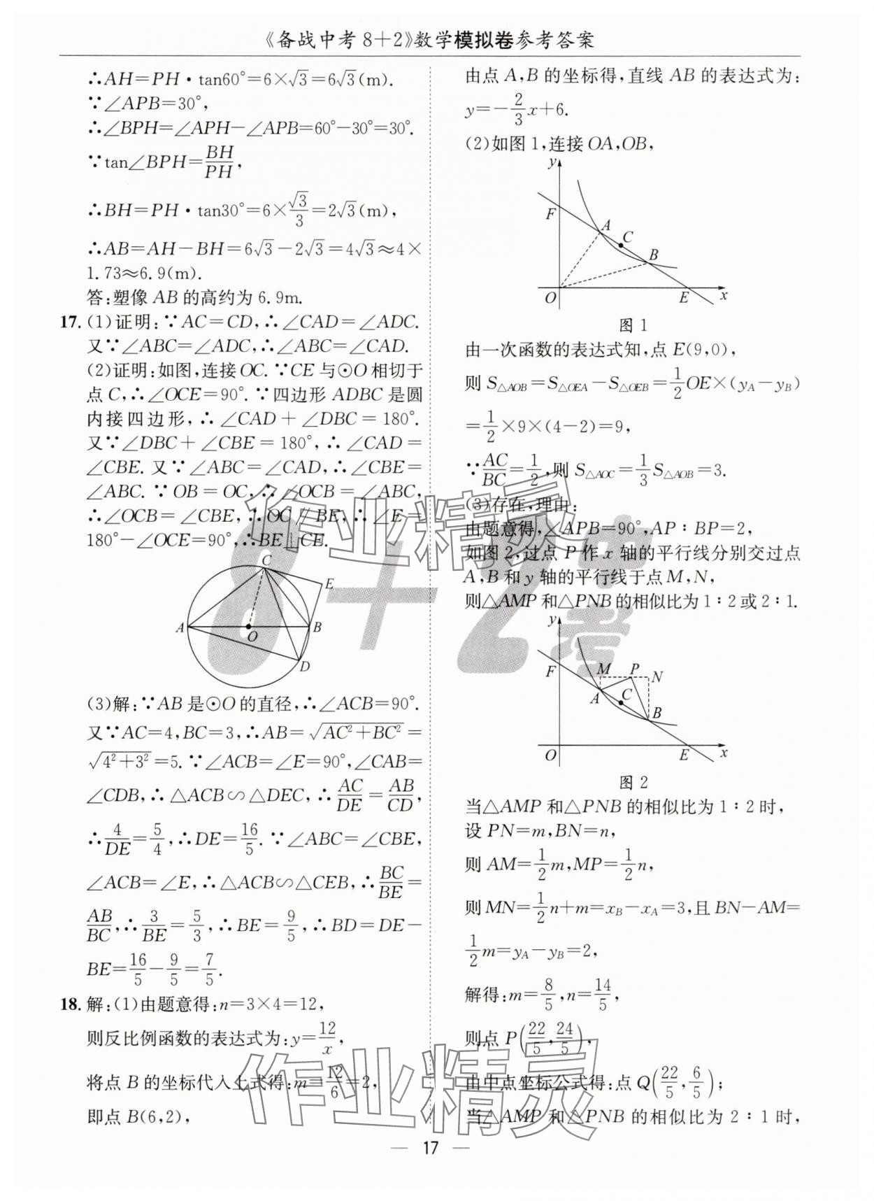 2025年中考密卷8加2數(shù)學(xué) 第17頁(yè)