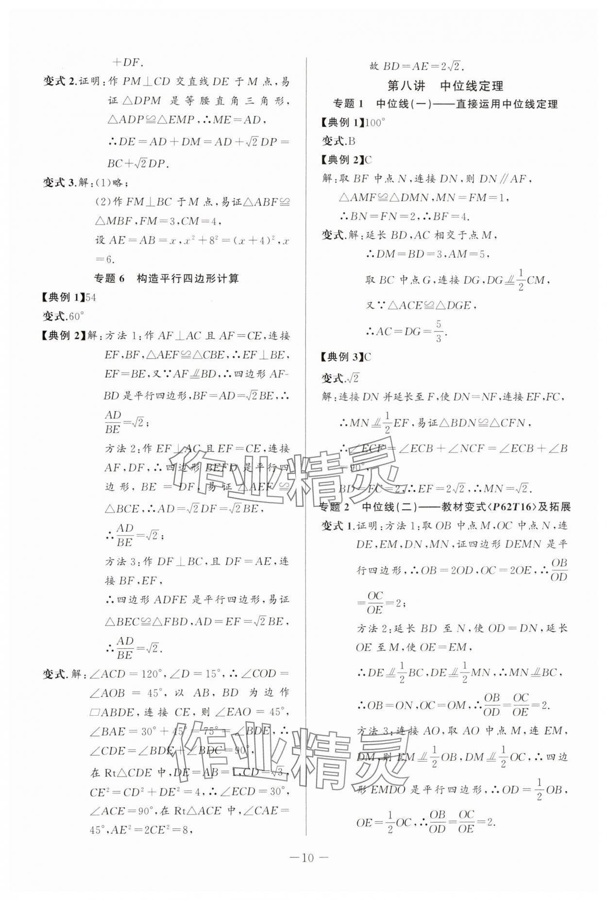 2025年新课堂新观察培优讲练八年级数学下册人教版 第10页
