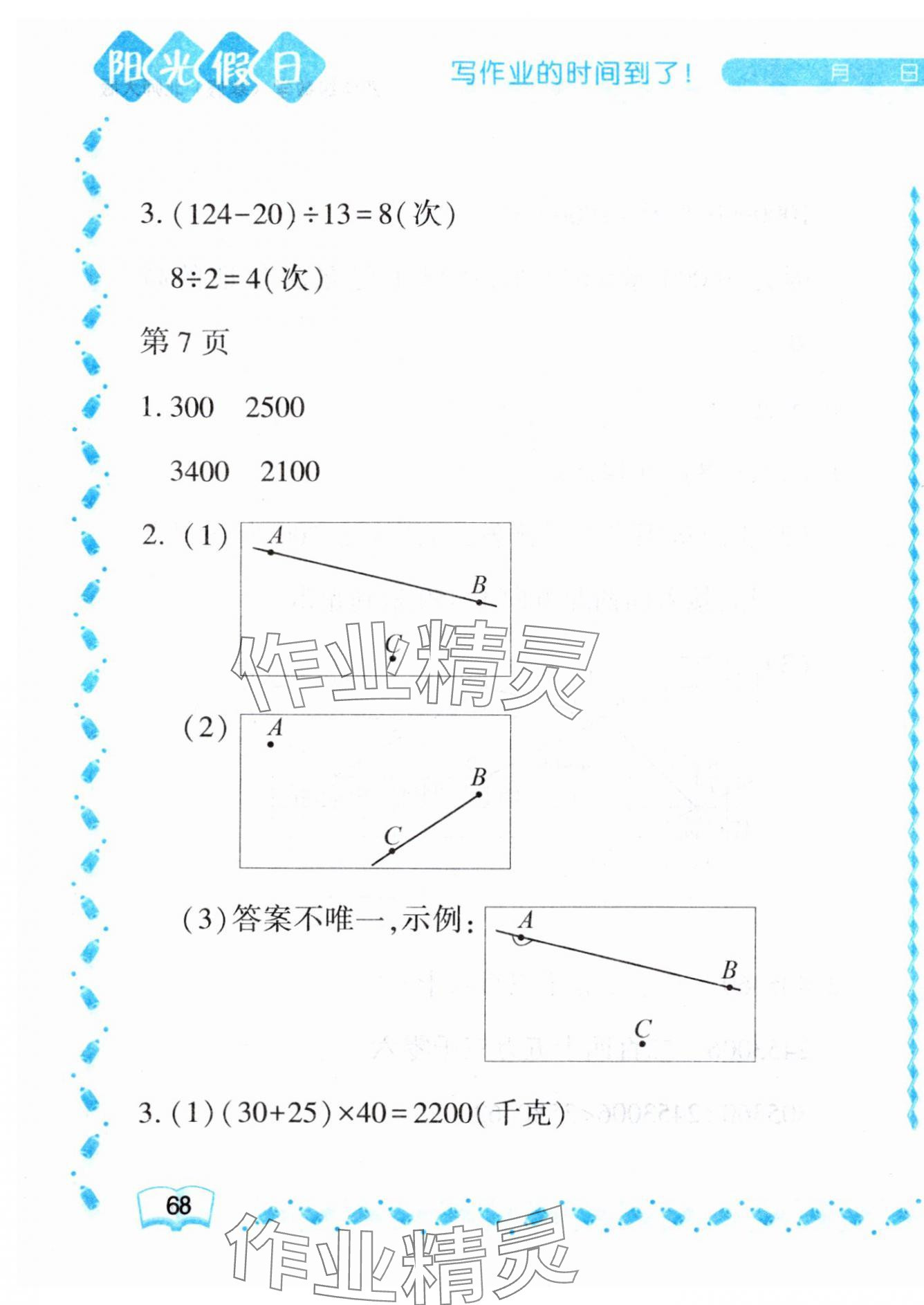 2025年陽光假日寒假四年級數(shù)學(xué)北師大版 第3頁