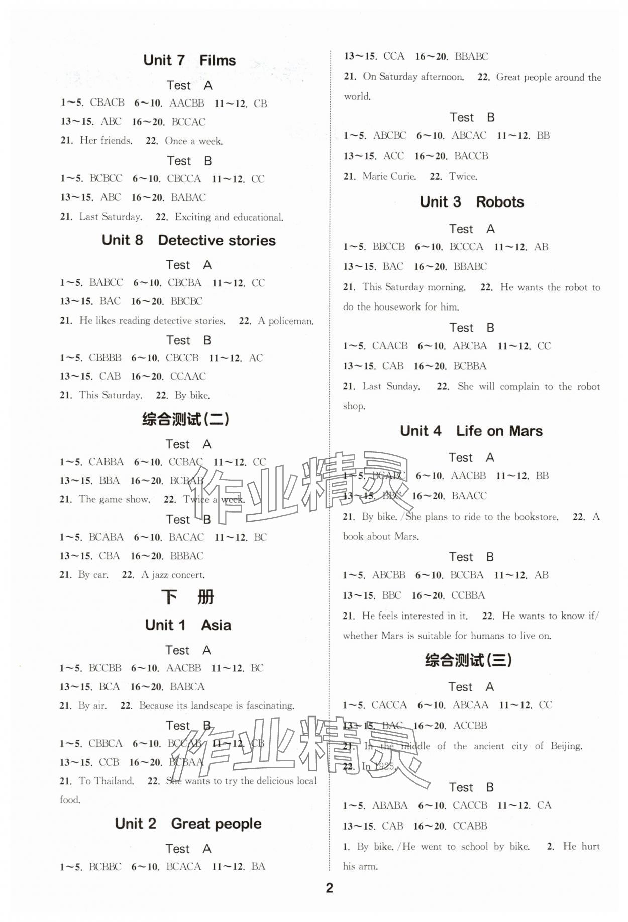 2025年初中英语听力与阅读浙江教育出版社九年级英语译林版 第2页