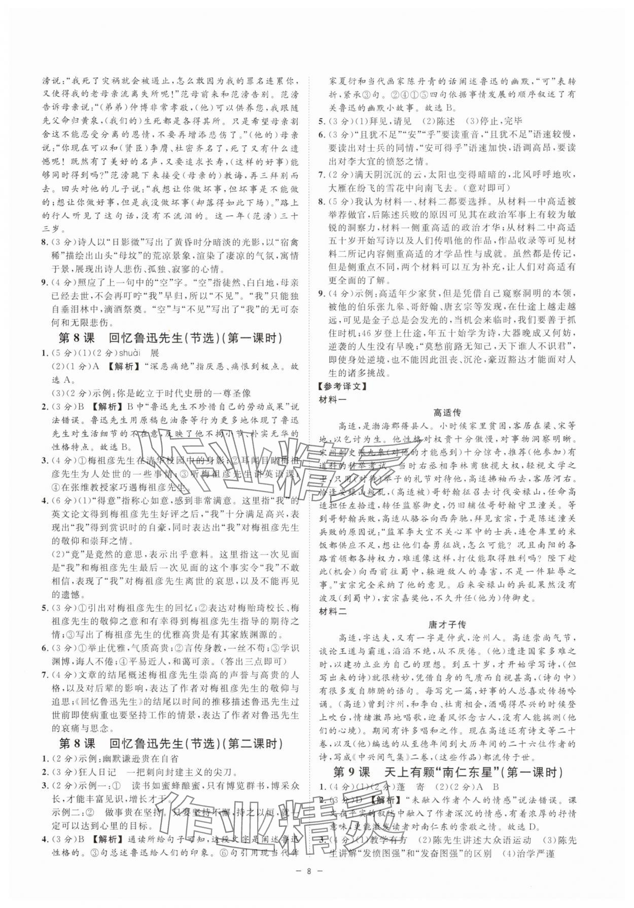 2025年全效學(xué)習(xí)八年級(jí)語文上冊(cè)人教版 參考答案第7頁