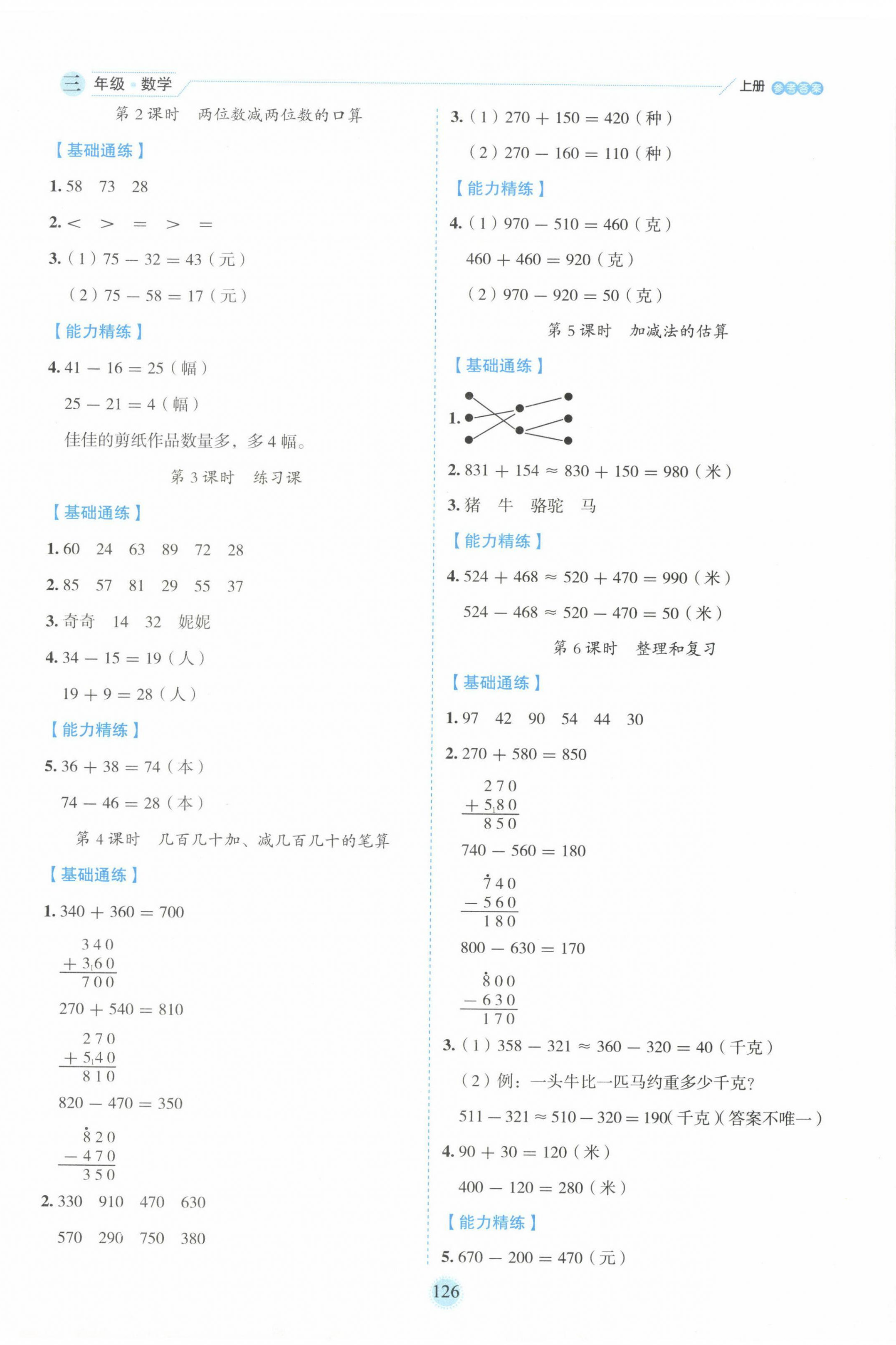 2024年百分學生作業(yè)本題練王三年級數(shù)學上冊人教版 參考答案第2頁