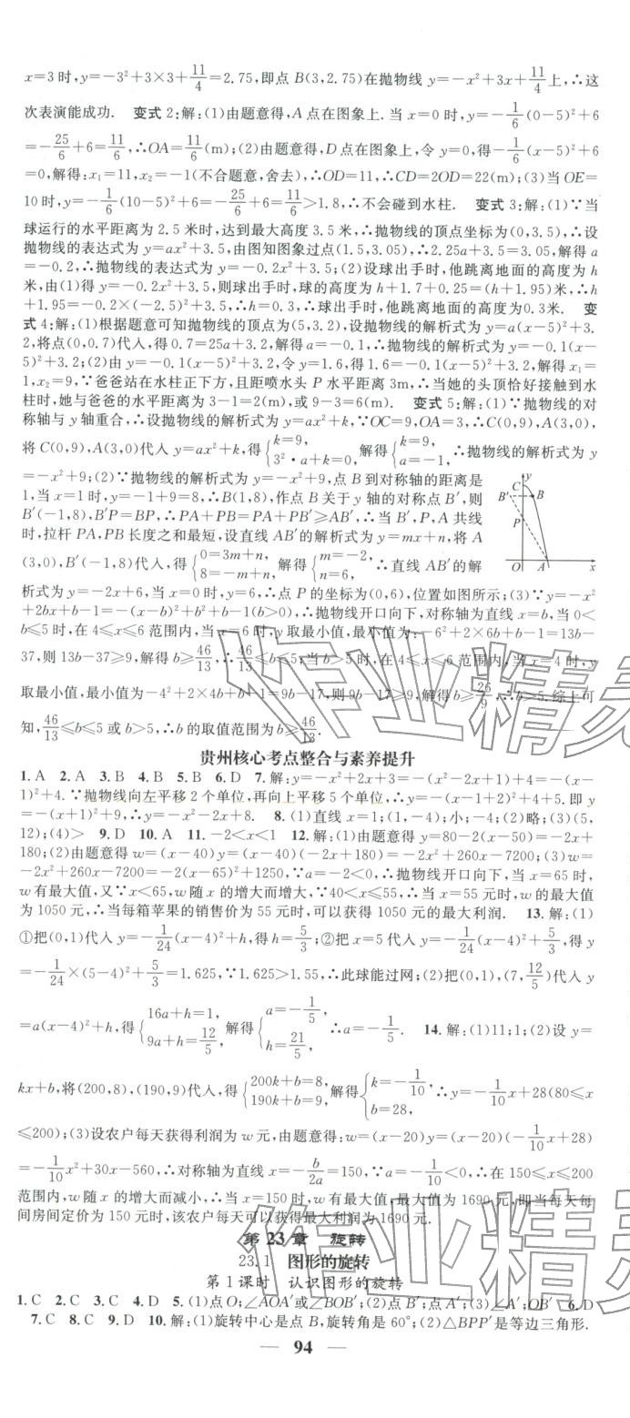 2025年智慧学堂九年级数学贵州专版&nbsp;第10页