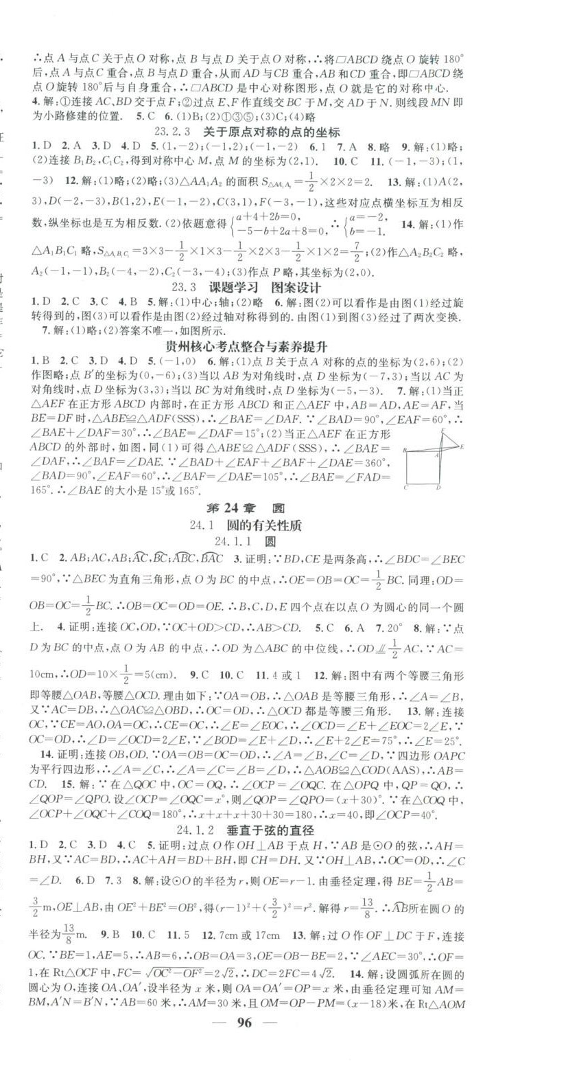 2025年智慧学堂九年级数学贵州专版&nbsp;第12页