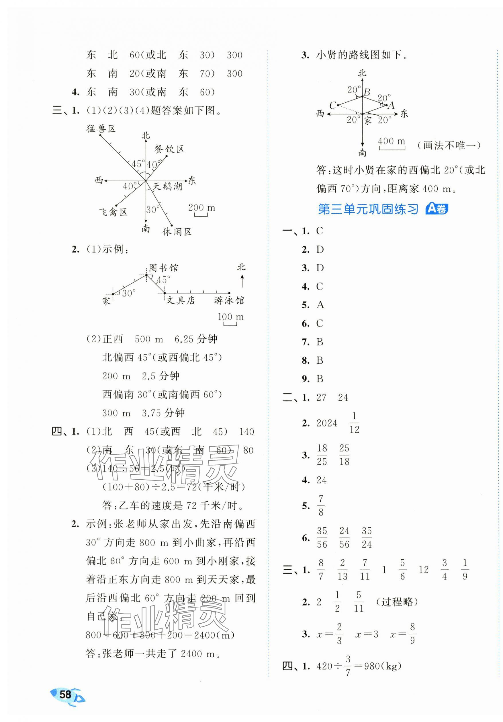 2024年53全優(yōu)卷六年級(jí)數(shù)學(xué)上冊(cè)人教版 第3頁(yè)