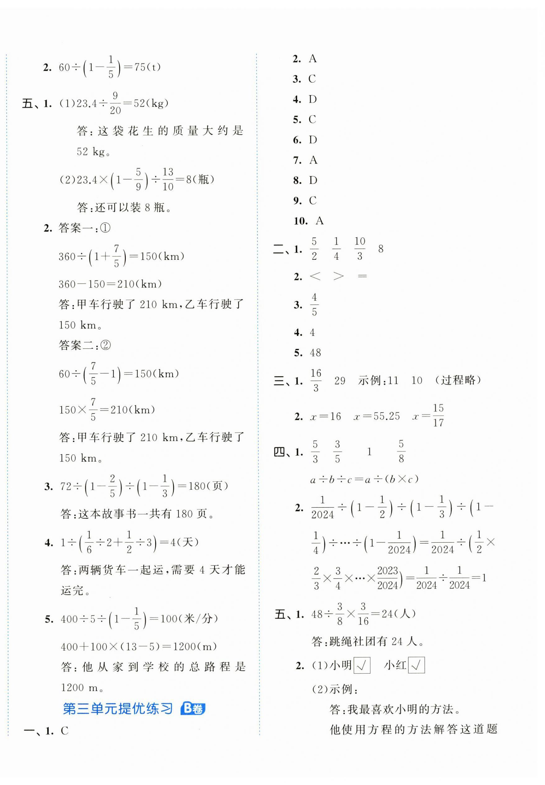 2024年53全優(yōu)卷六年級數(shù)學上冊人教版 第4頁