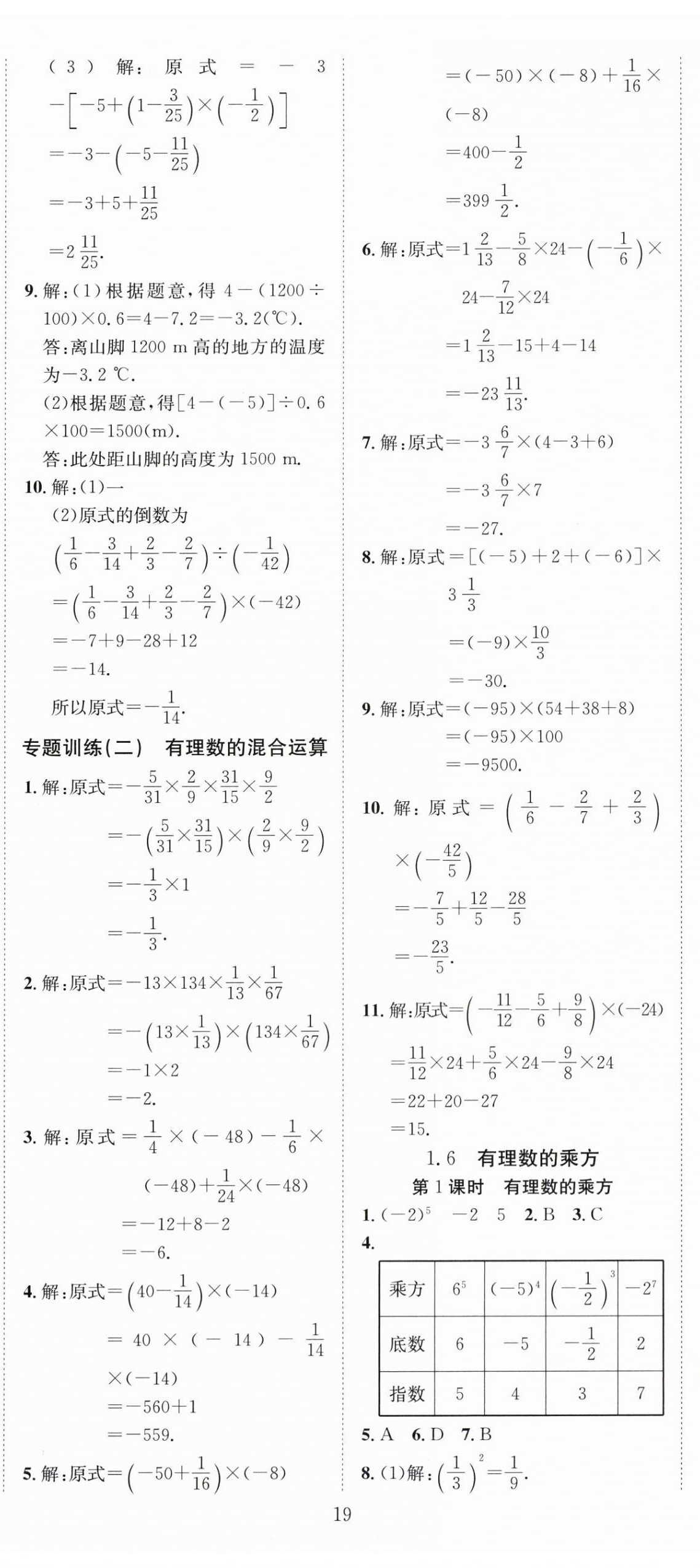 2025年暢行課堂七年級數學上冊滬科版 第8頁