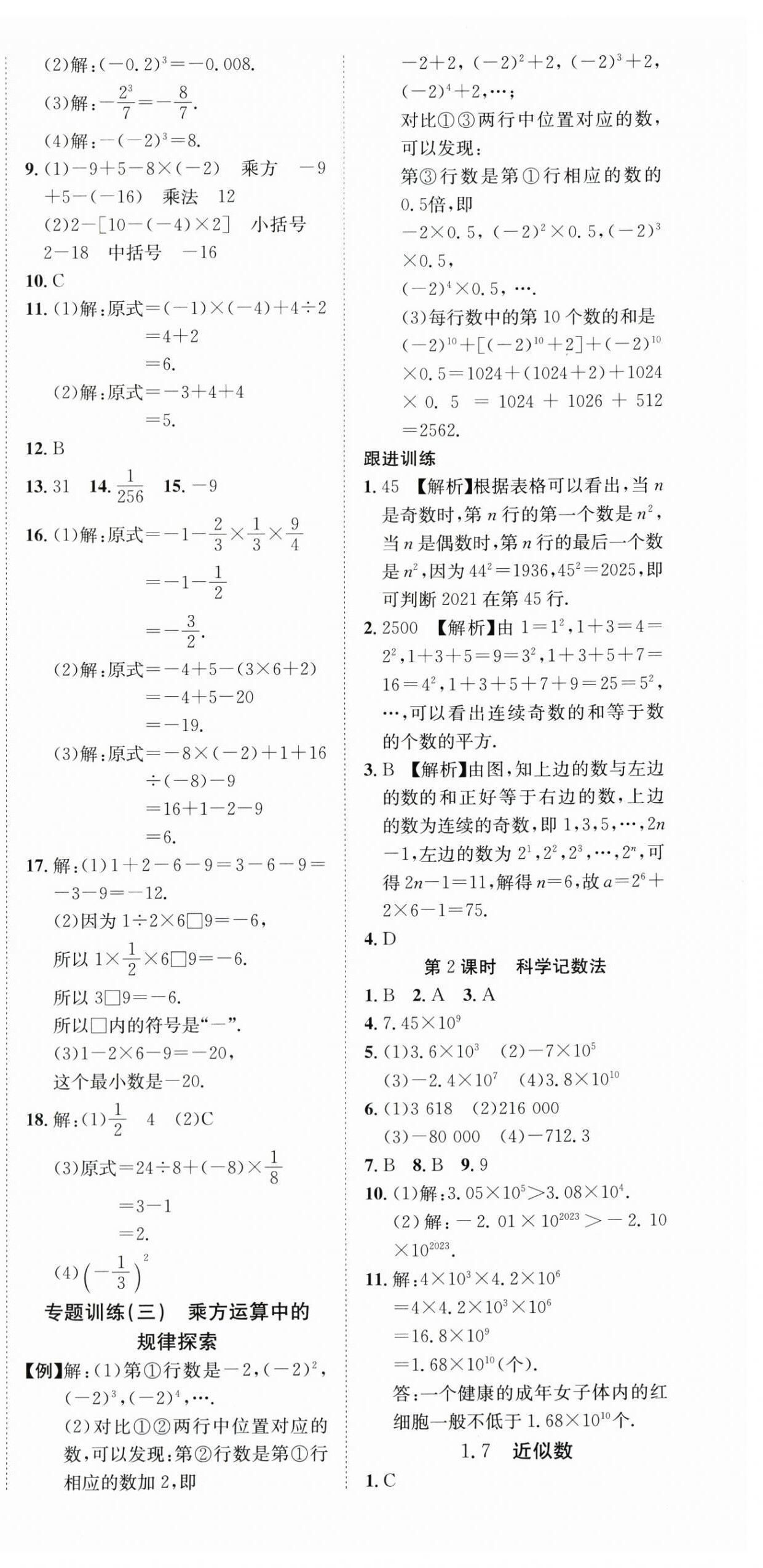 2025年畅行课堂七年级数学上册沪科版 第9页