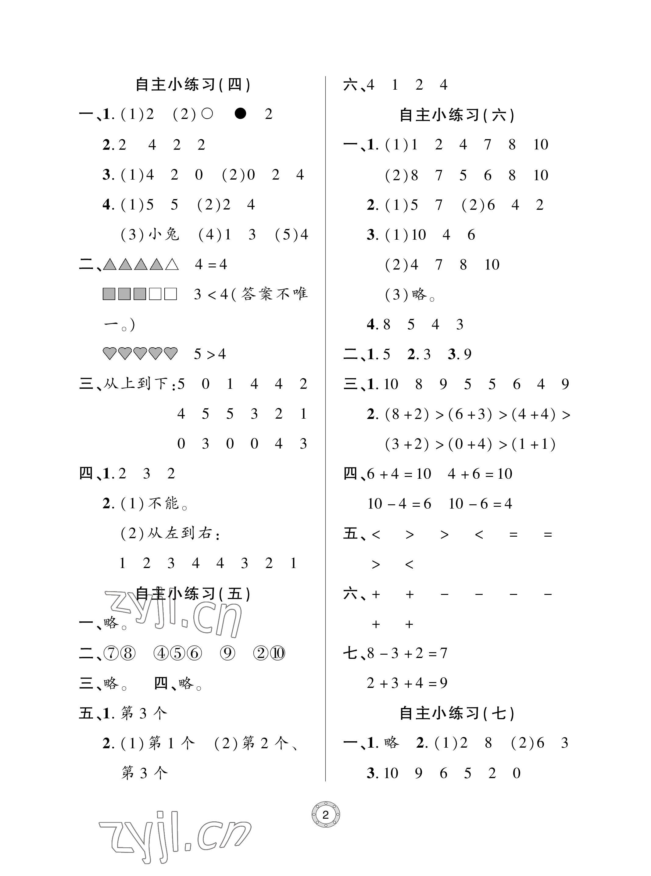 2023年单元自测试卷青岛出版社一年级数学上册人教版 参考答案第2页