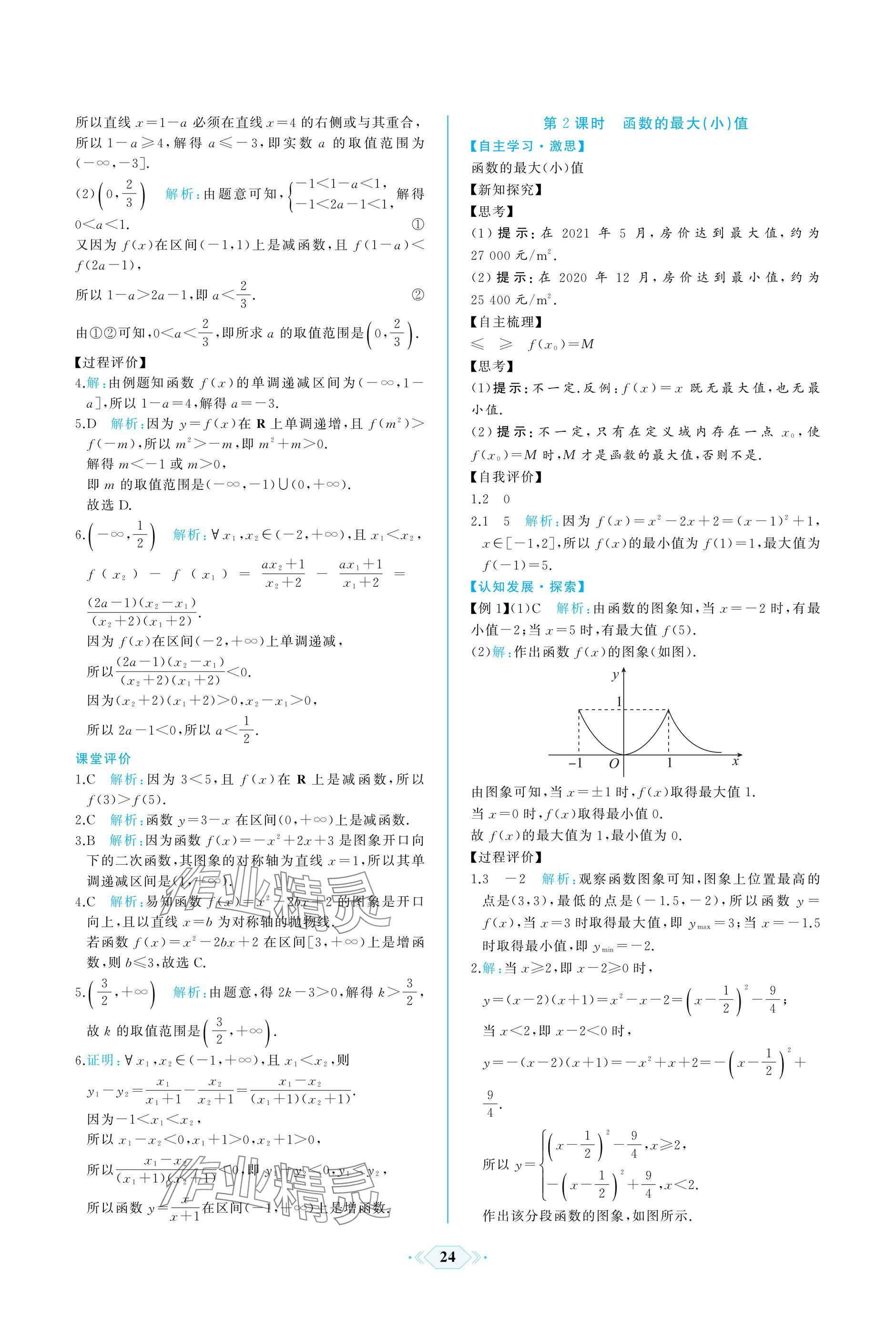 2024年同步解析與測評課時練人民教育出版社數(shù)學必修第一冊人教版A版 參考答案第24頁