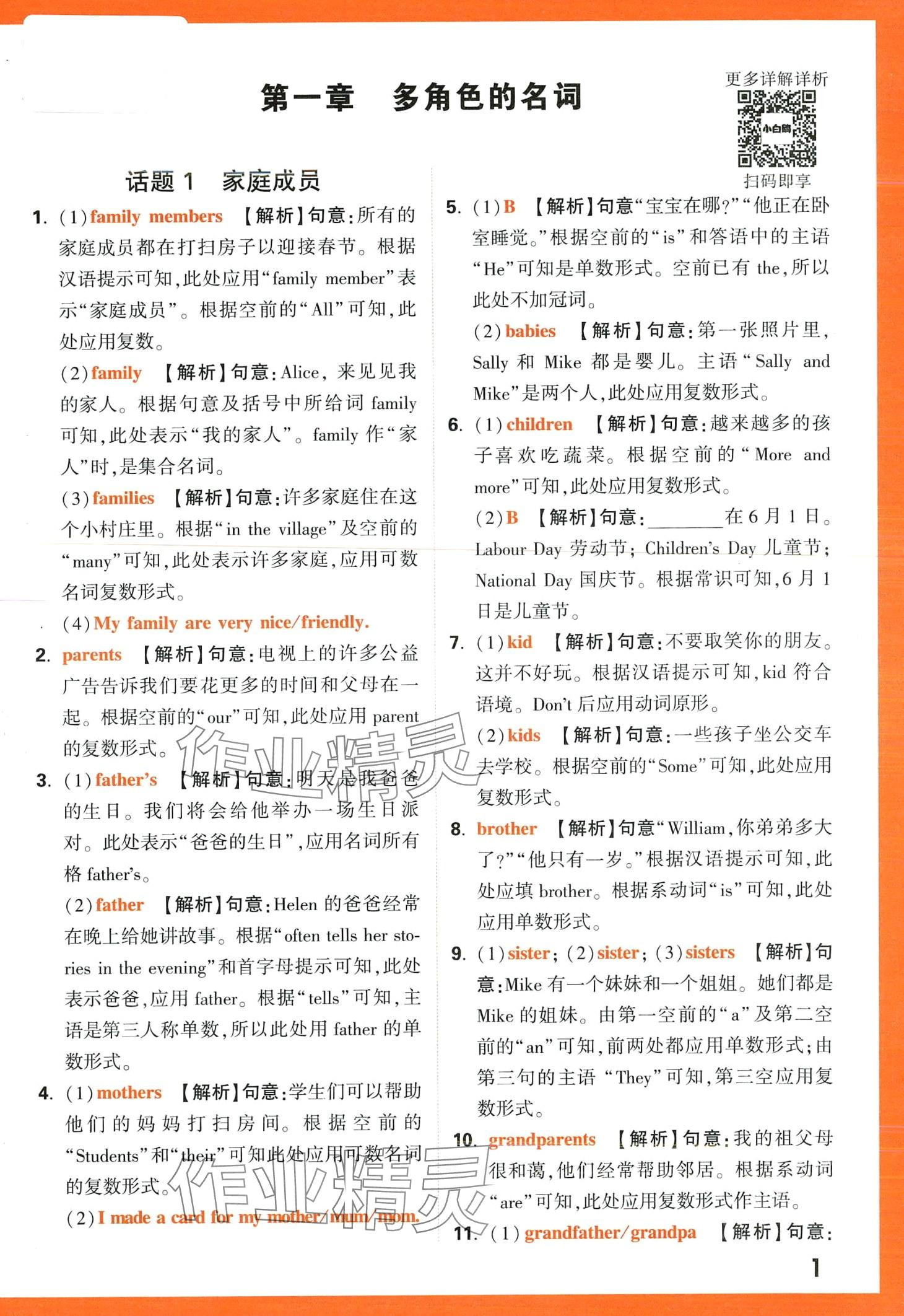 2024年小白鷗英語詞匯小學 第1頁