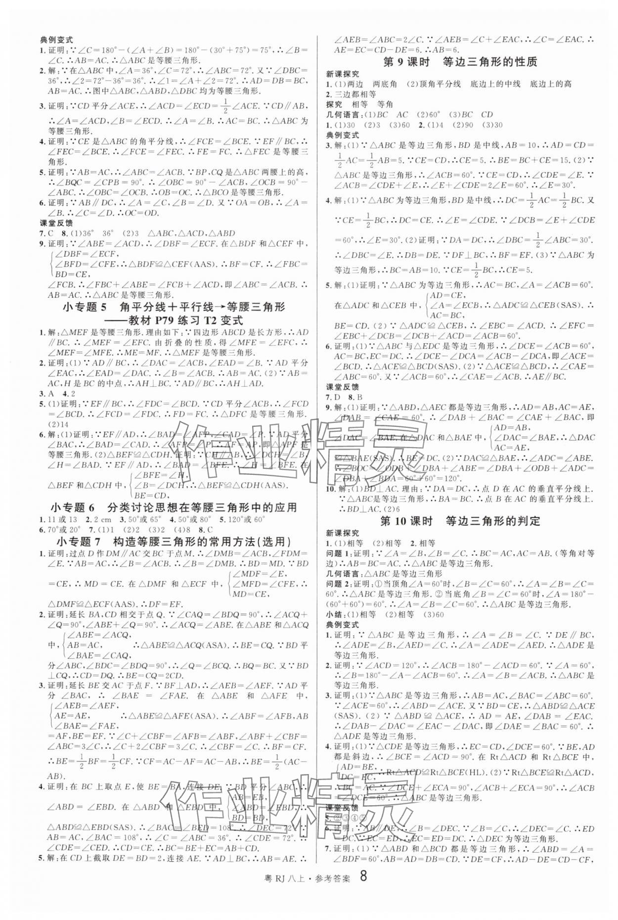 2024年名校課堂八年級數(shù)學(xué)上冊人教版3廣東專版 第8頁