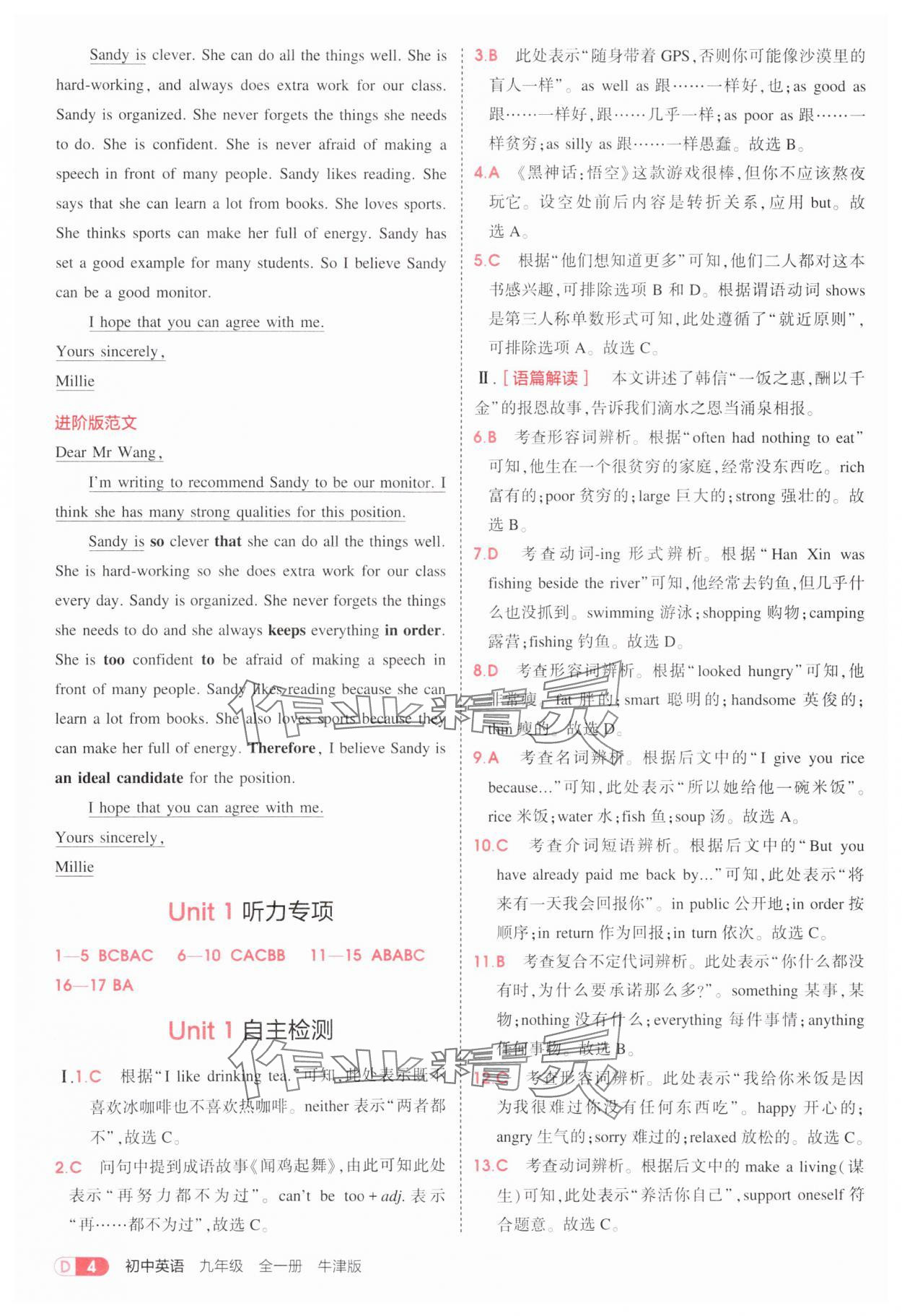 2025年5年中考3年模擬九年級(jí)英語全一冊(cè)譯林版 第4頁
