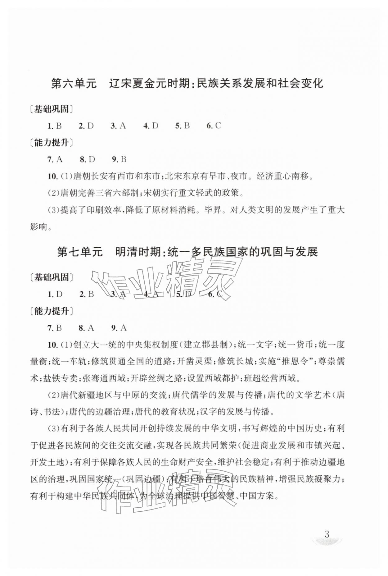 2026年剑指中考历史湖南专版&nbsp;第3页