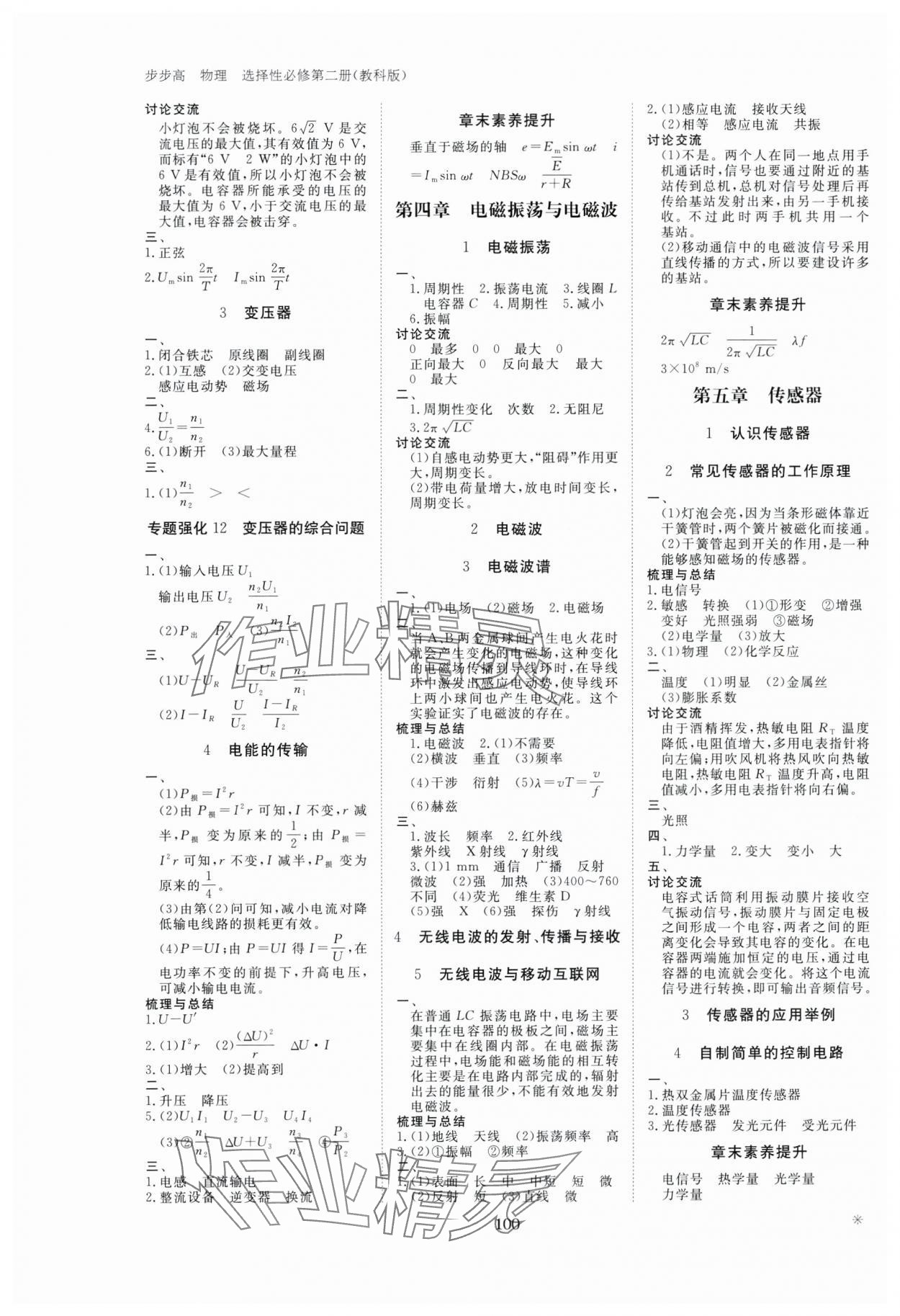 2024年步步高學(xué)習(xí)筆記高中物理選擇性必修第二冊(cè)教科版 第4頁(yè)