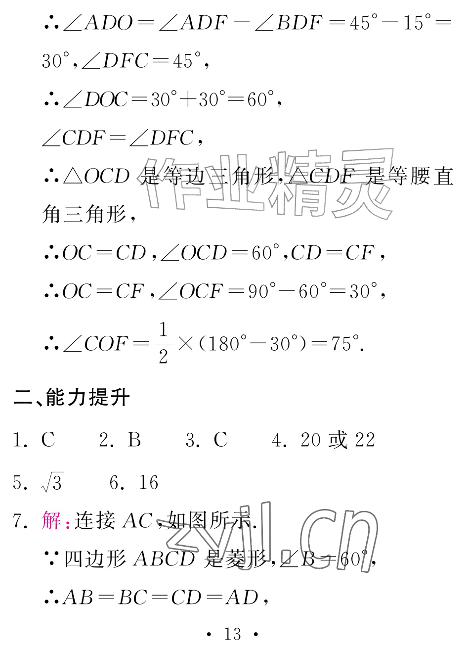 2026年天舟文化精彩暑假团结出版社八年级数学全一册湘教版&nbsp;参考答案第13页